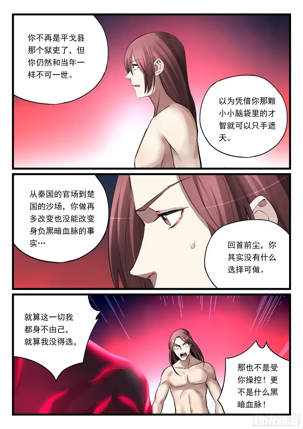 《兵主降世》第八十二话 血脉的启示 第4页