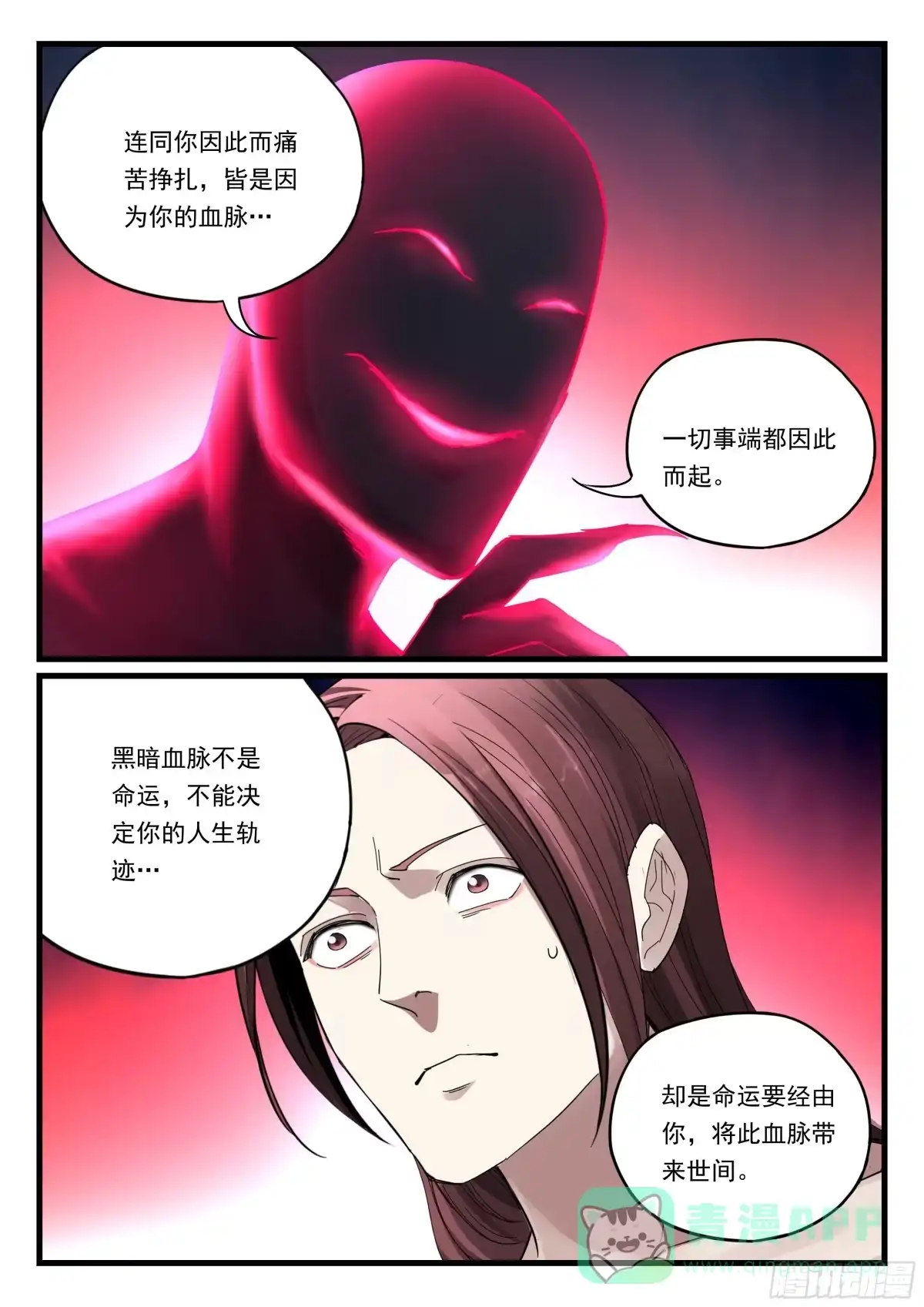 《兵主降世》第八十二话 血脉的启示 第16页