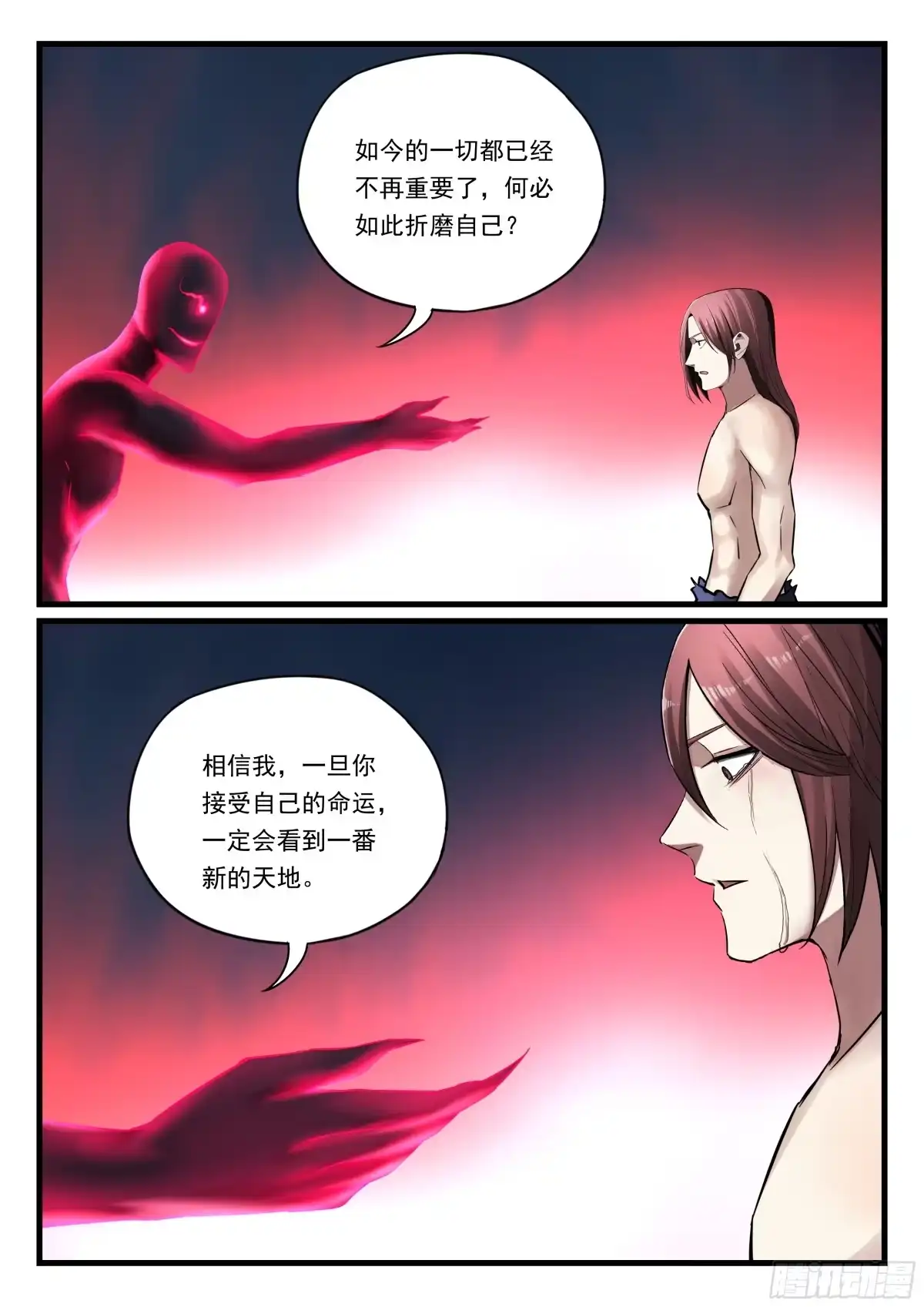 《兵主降世》第八十二话 血脉的启示 第5页