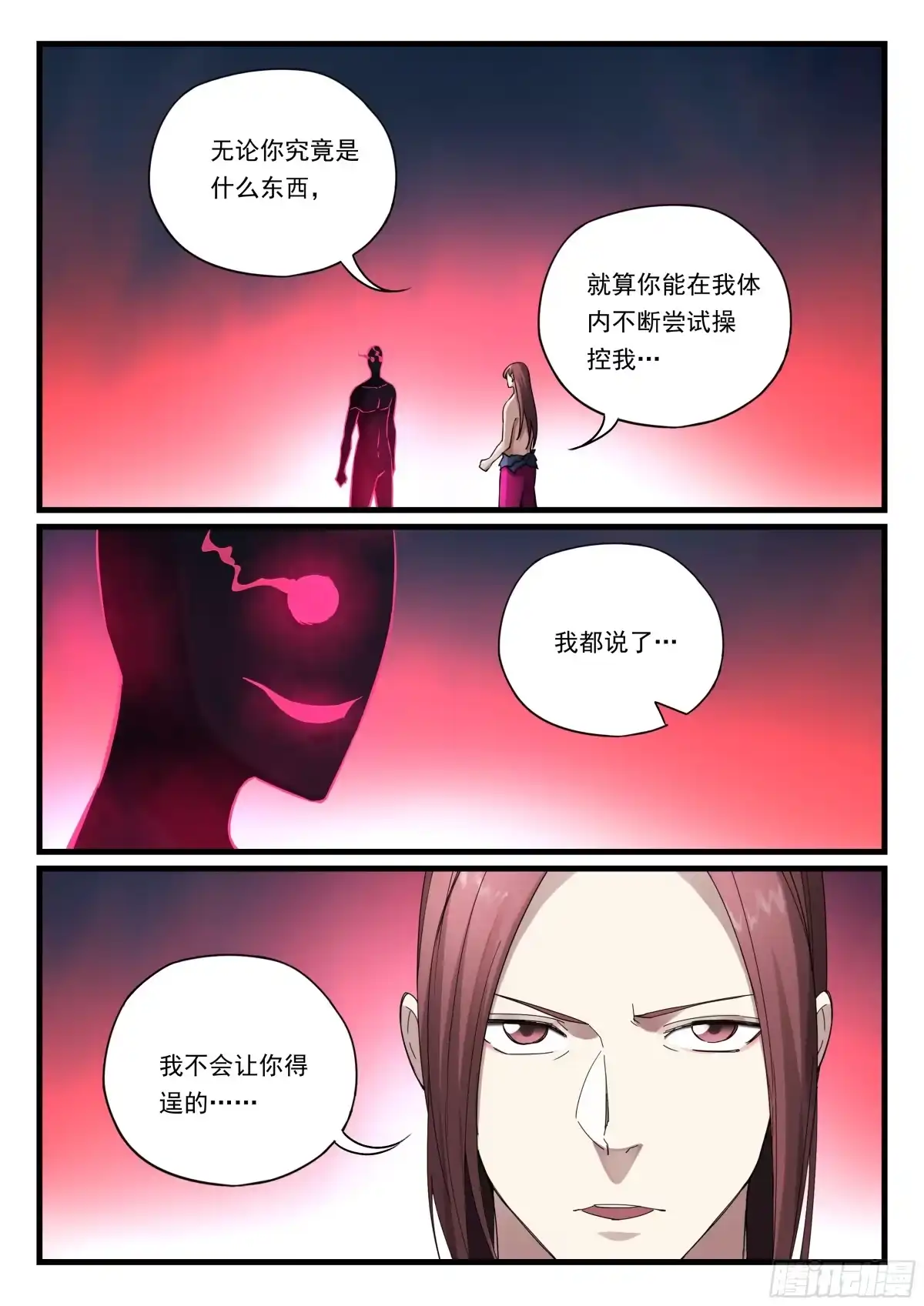 《兵主降世》第八十二话 血脉的启示 第3页