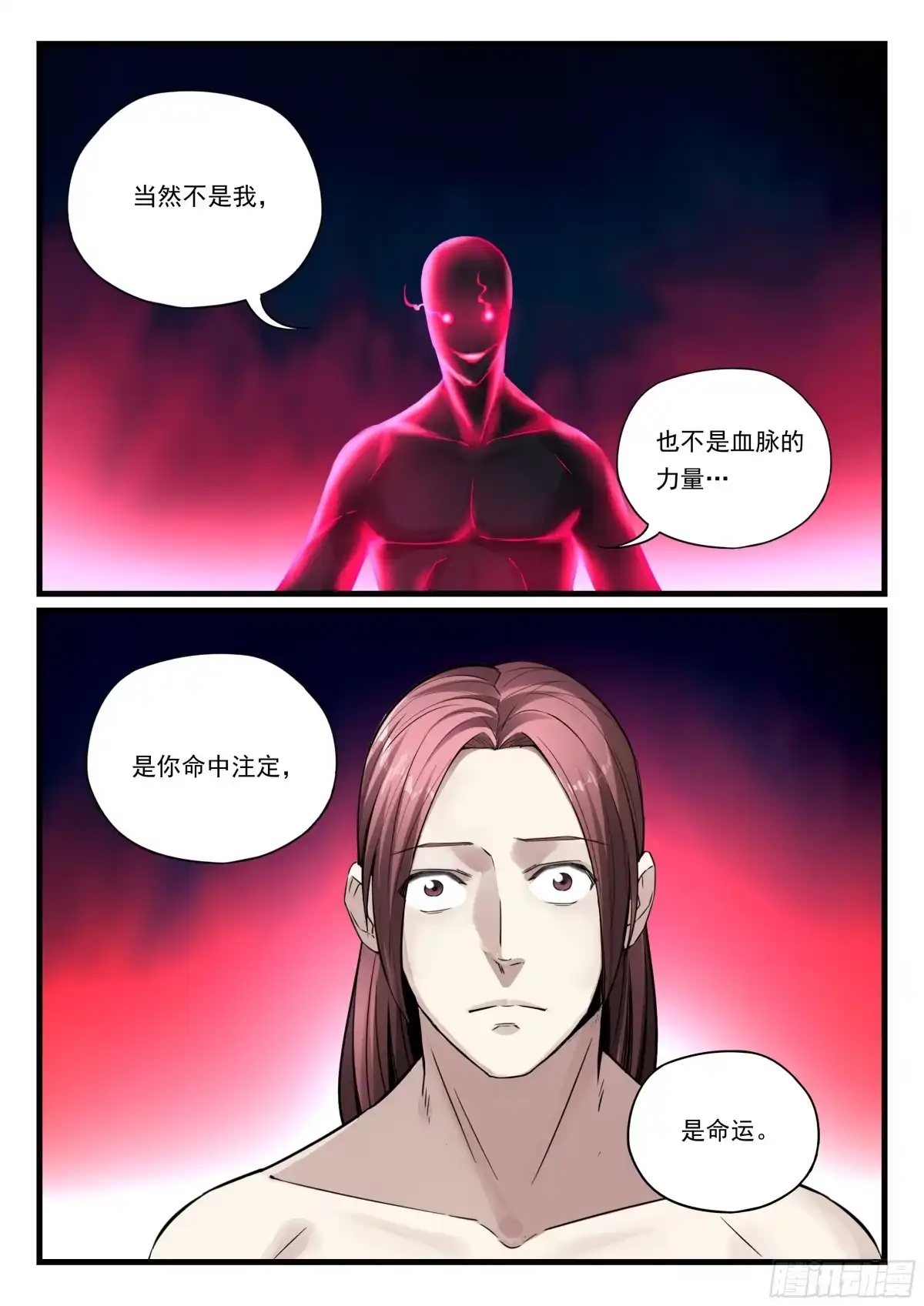 《兵主降世》第八十二话 血脉的启示 第14页