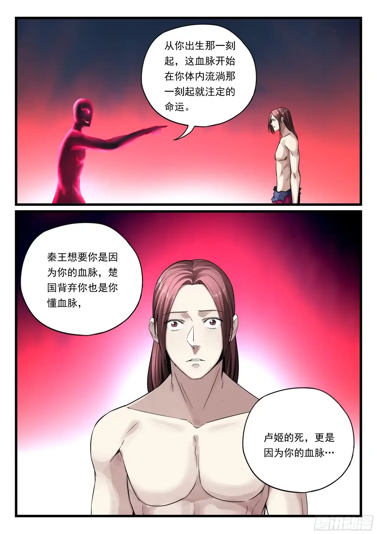 《兵主降世》第八十二话 血脉的启示 第15页