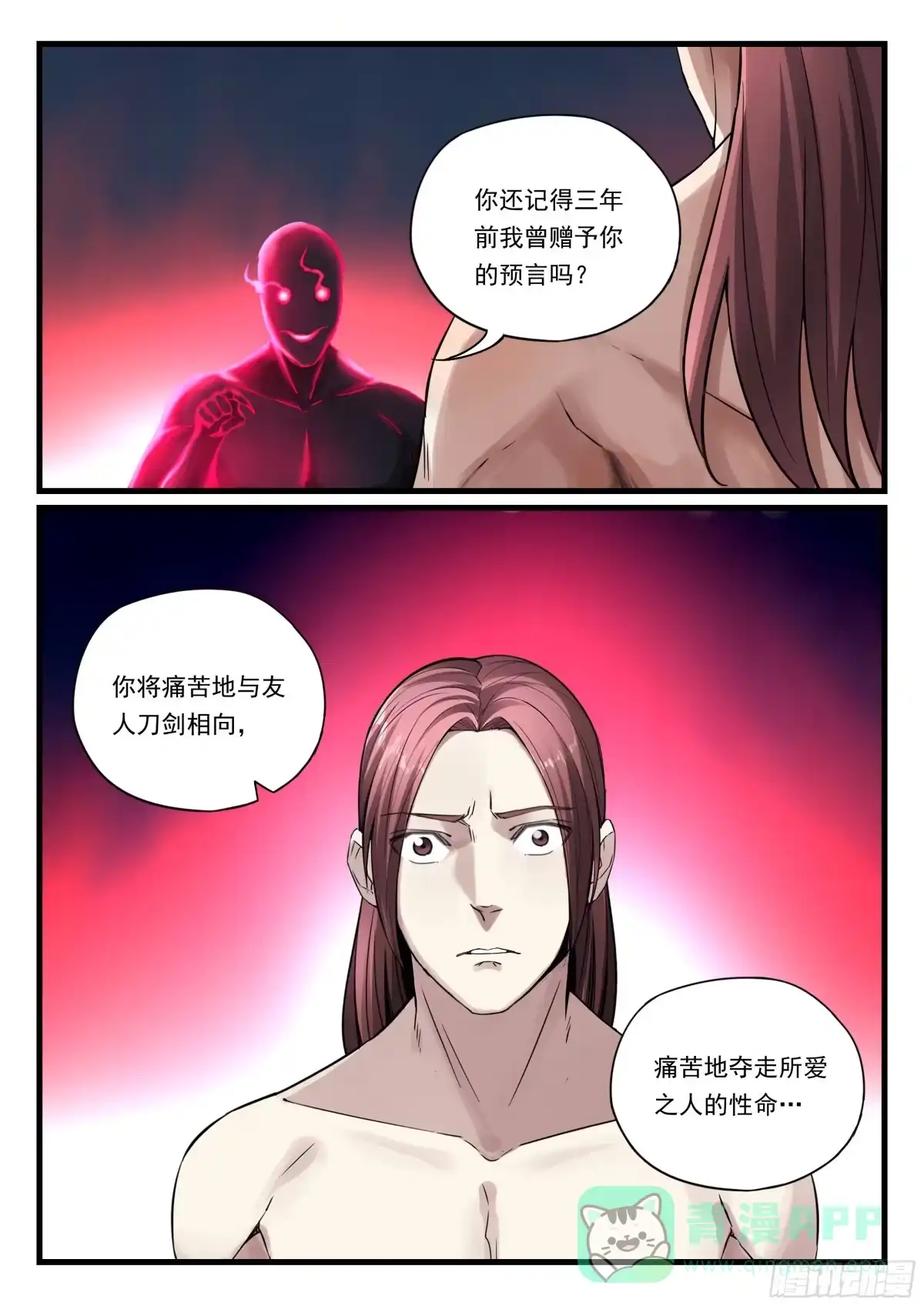 《兵主降世》第八十二话 血脉的启示 第11页