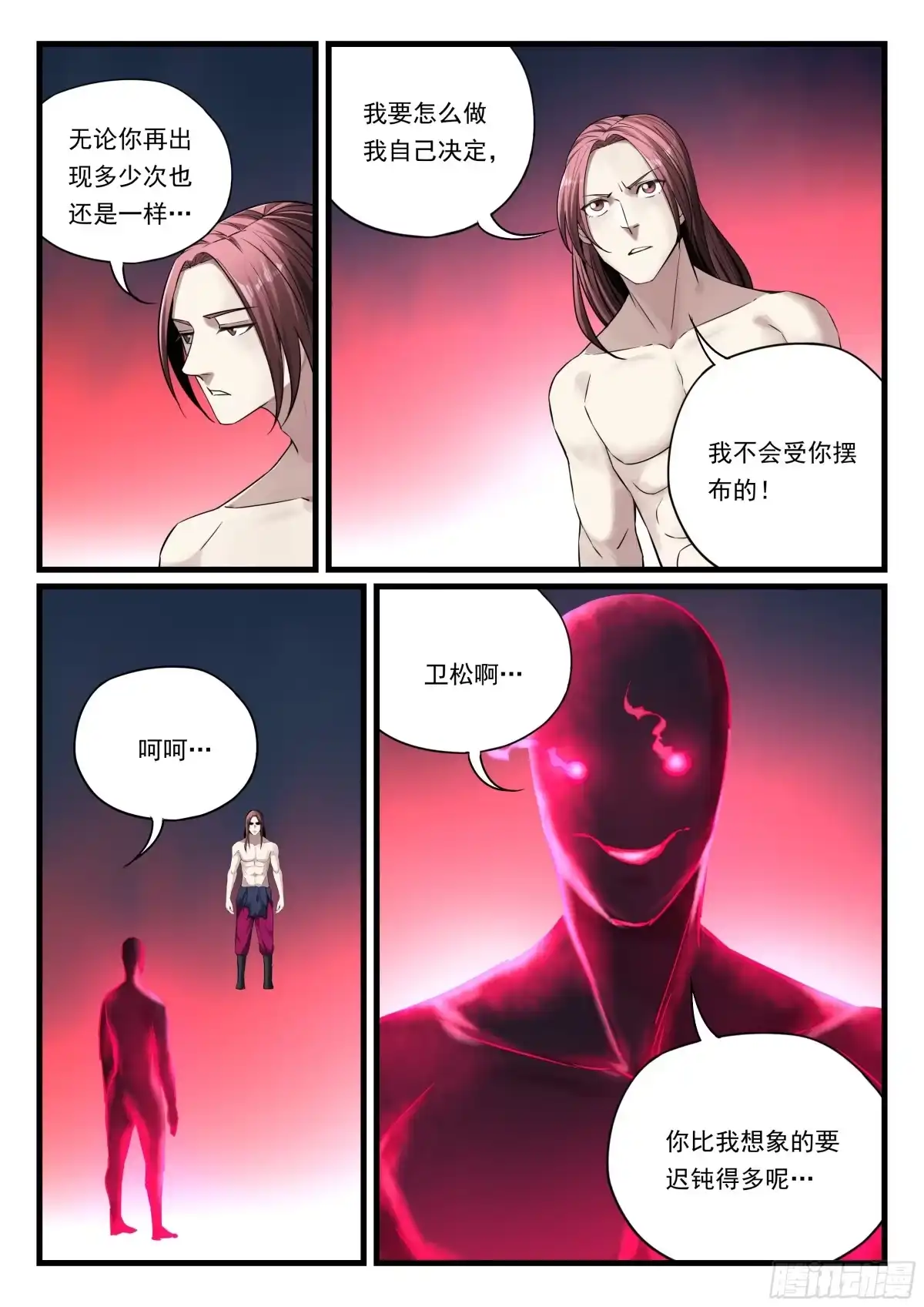 《兵主降世》第八十二话 血脉的启示 第9页