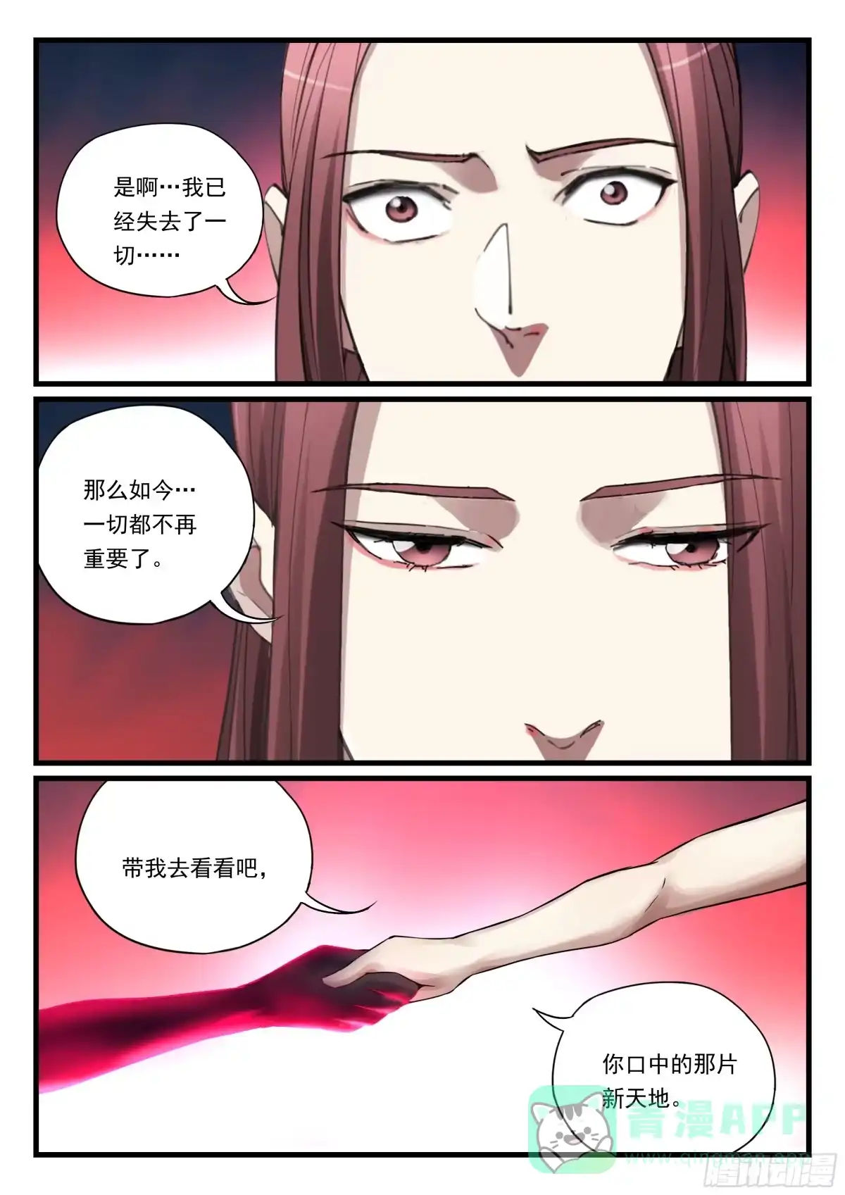 《兵主降世》第八十二话 血脉的启示 第6页