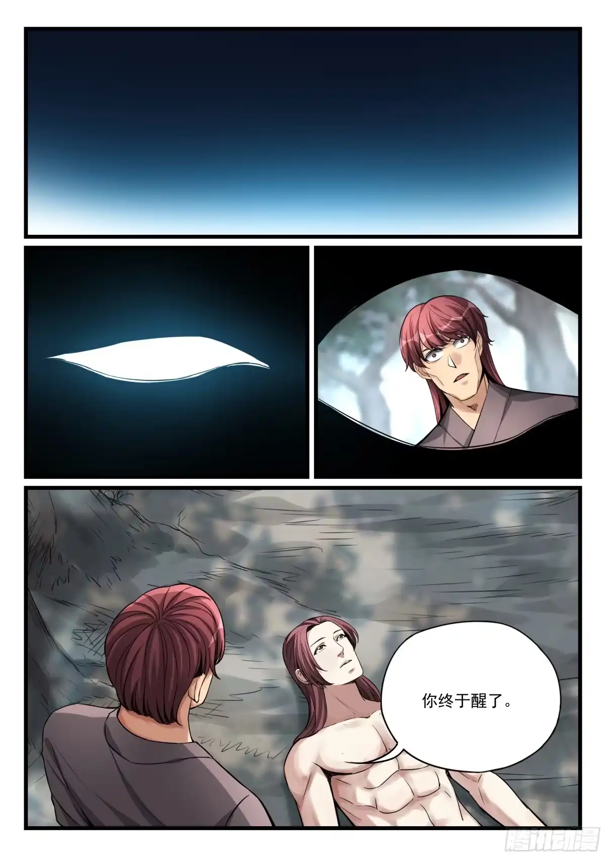 《兵主降世》第八十三话 复仇之路 第12页
