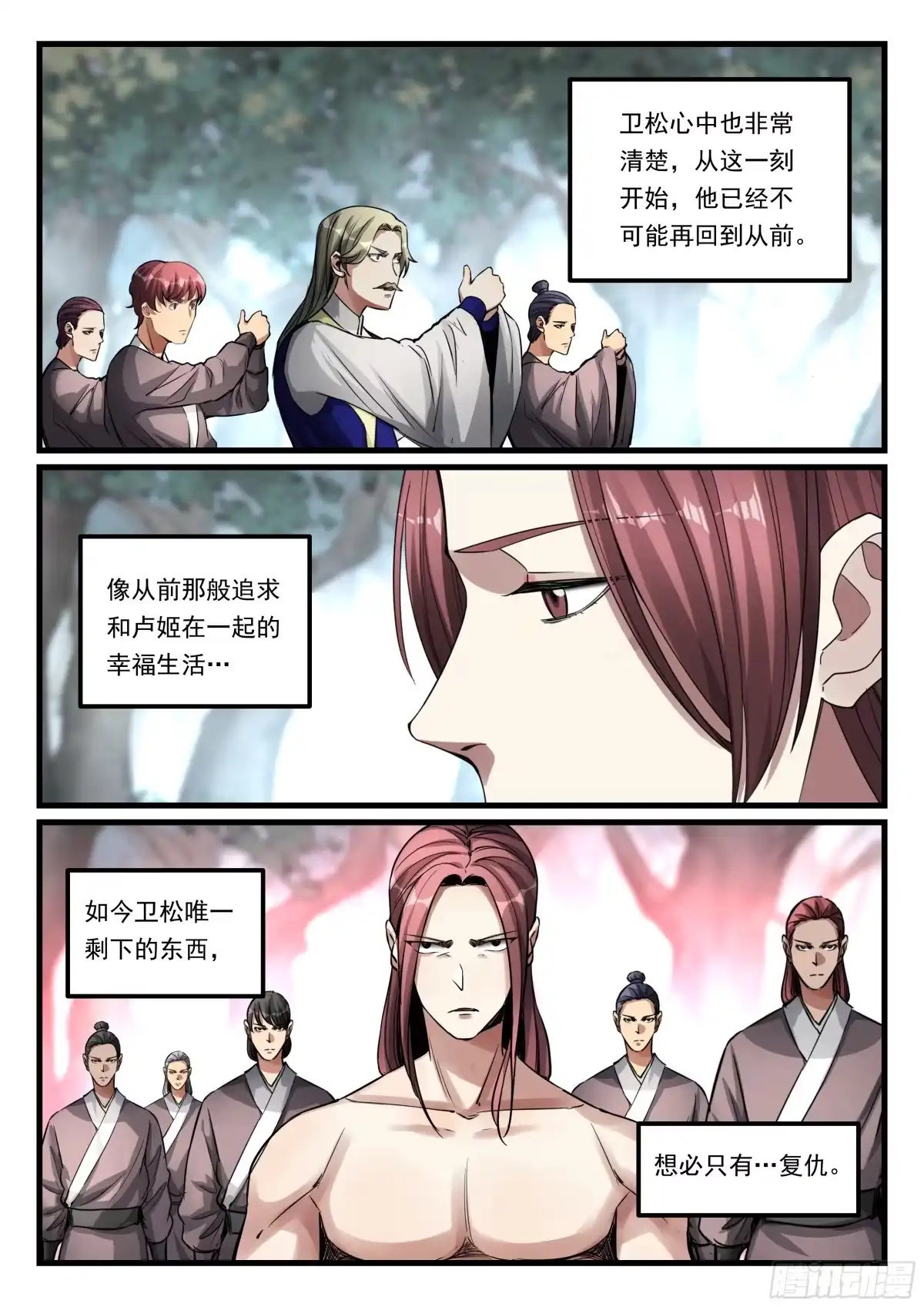 《兵主降世》第八十三话 复仇之路 第14页
