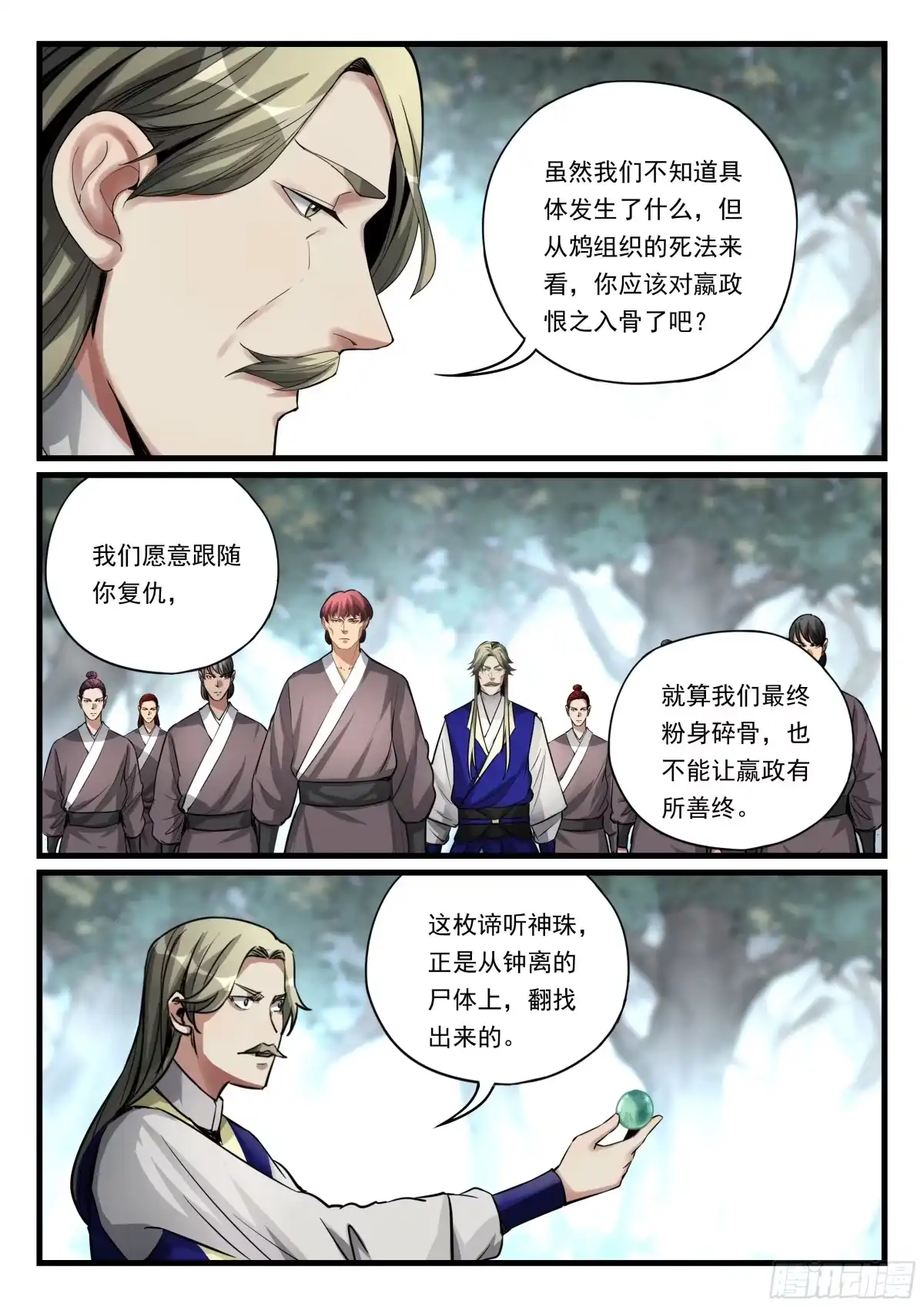 《兵主降世》第八十三话 复仇之路 第7页