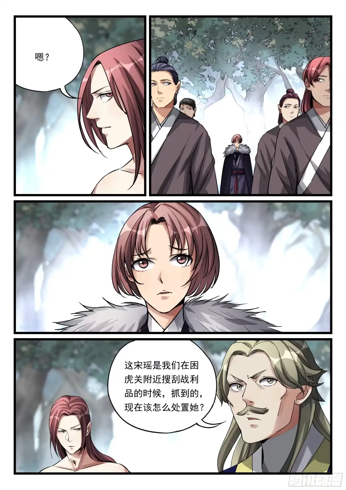 《兵主降世》第八十三话 复仇之路 第8页