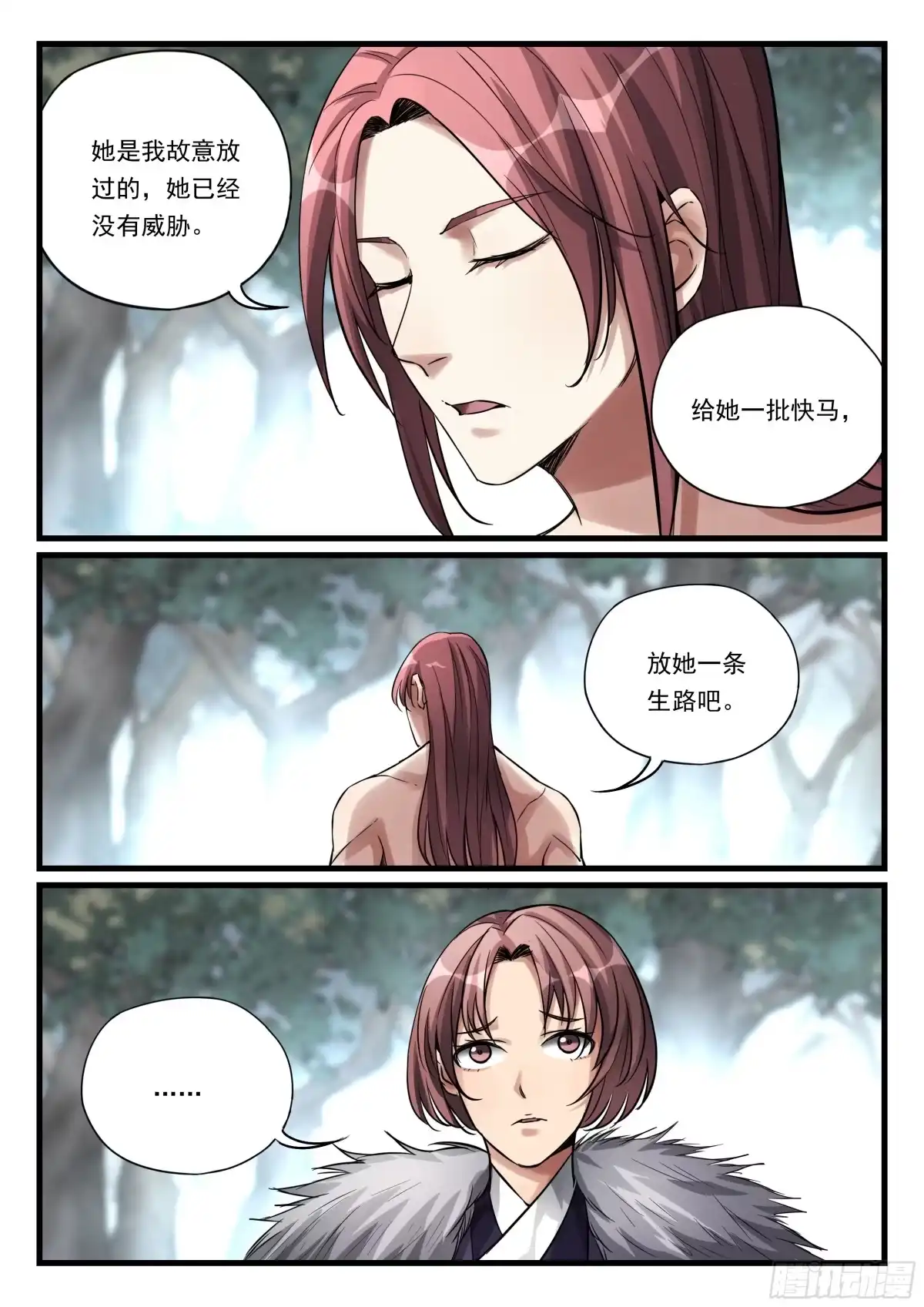 《兵主降世》第八十三话 复仇之路 第9页