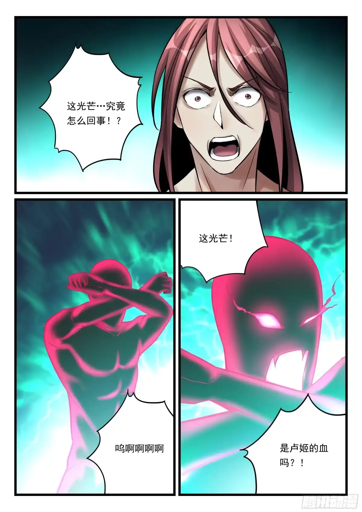 《兵主降世》第八十三话 复仇之路 第3页