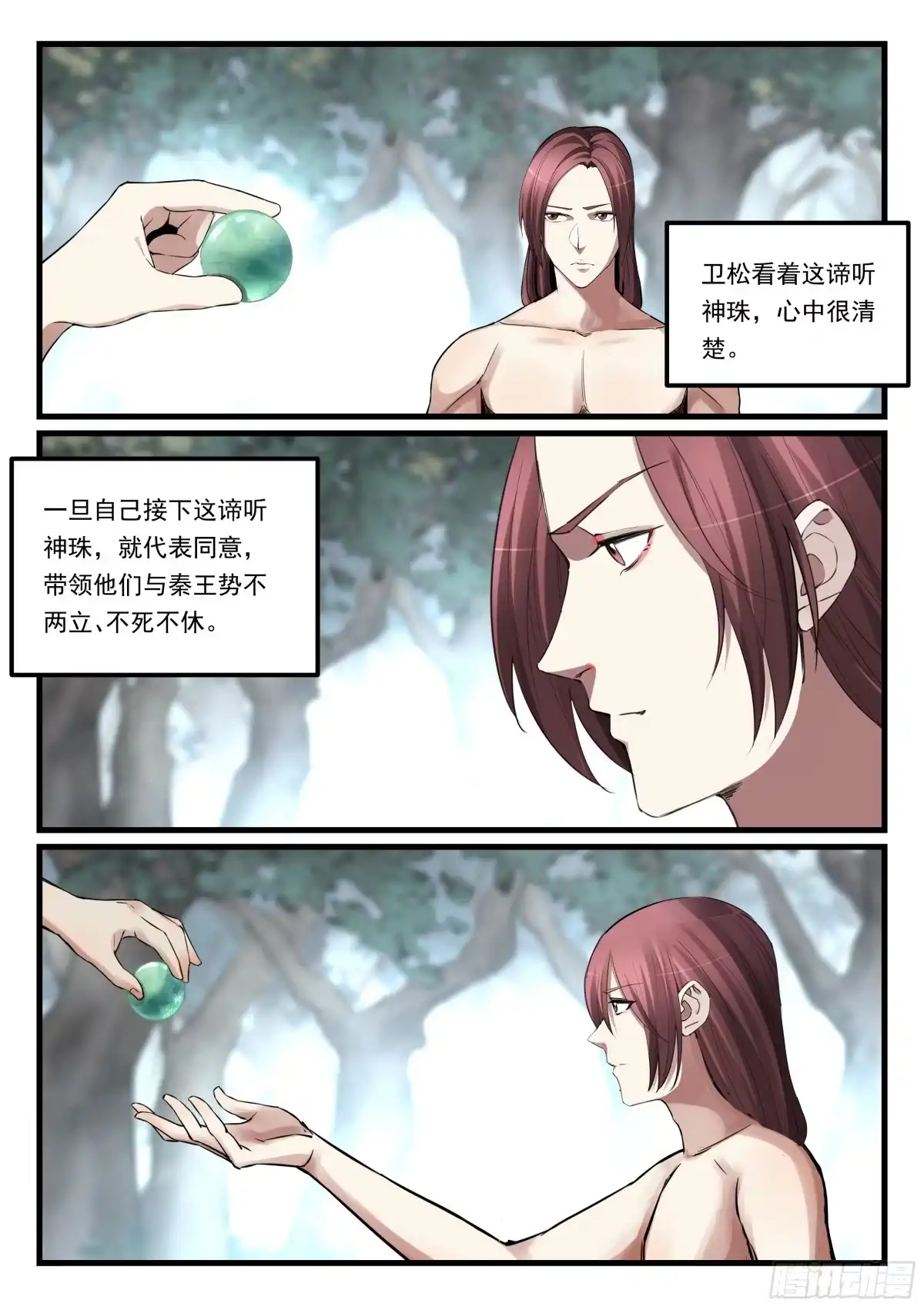 《兵主降世》第八十三话 复仇之路 第13页