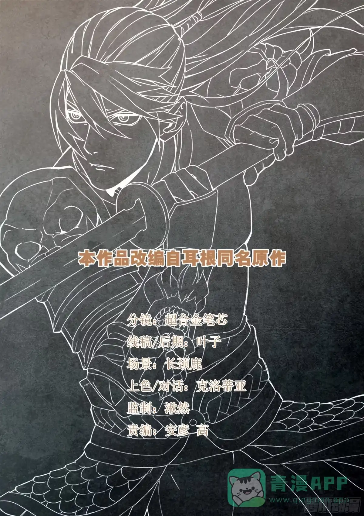 《兵主降世》第八十三话 复仇之路 第1页