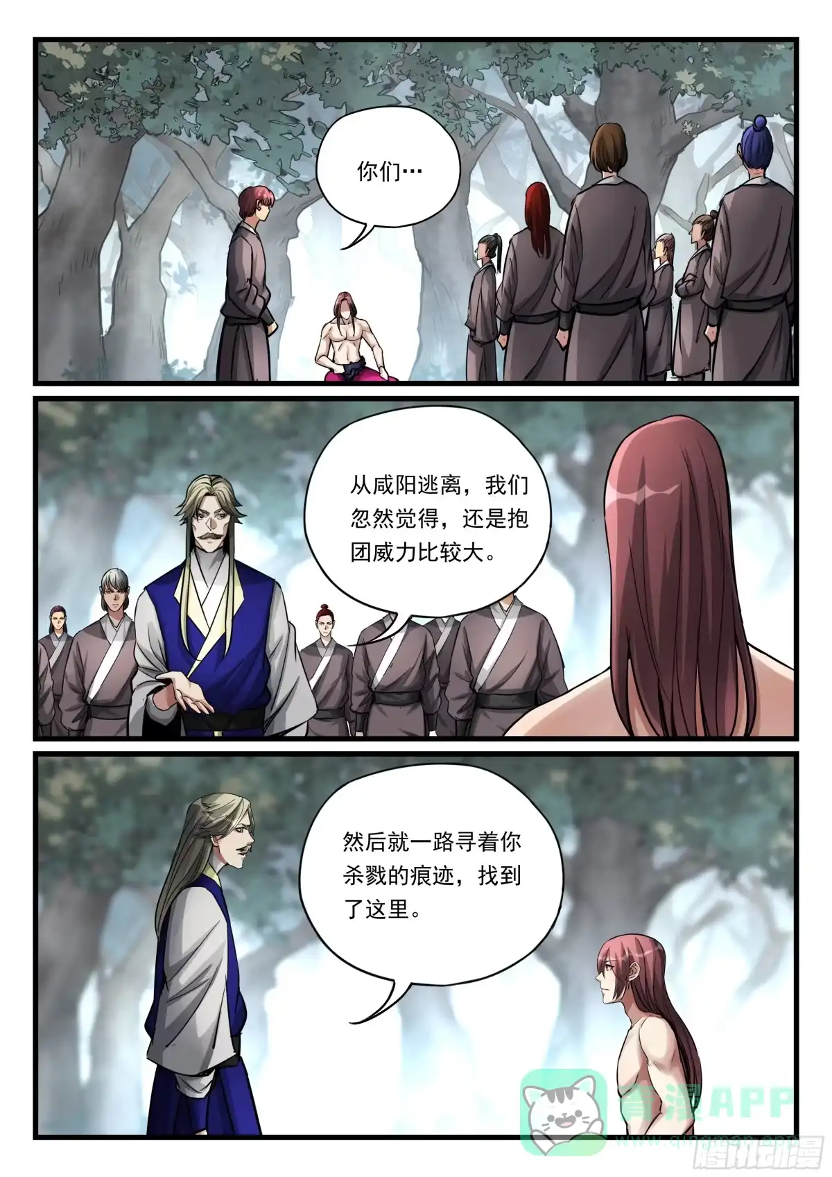 《兵主降世》第八十三话 复仇之路 第6页