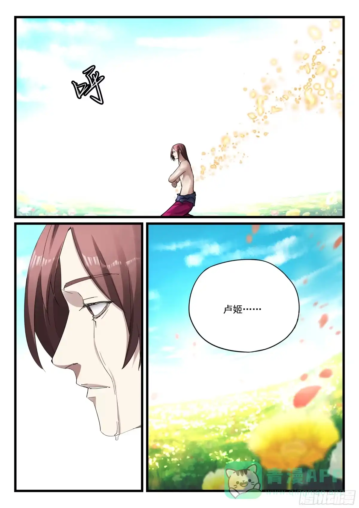 《兵主降世》第八十三话 复仇之路 第11页