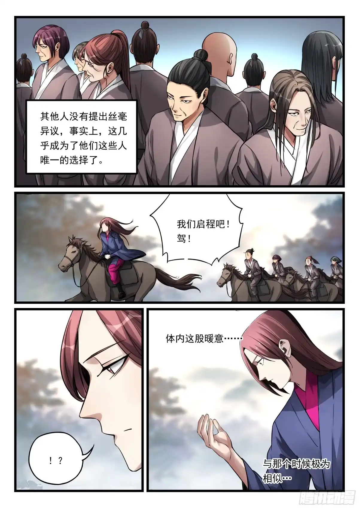 《兵主降世》第八十四话 投奔 第7页