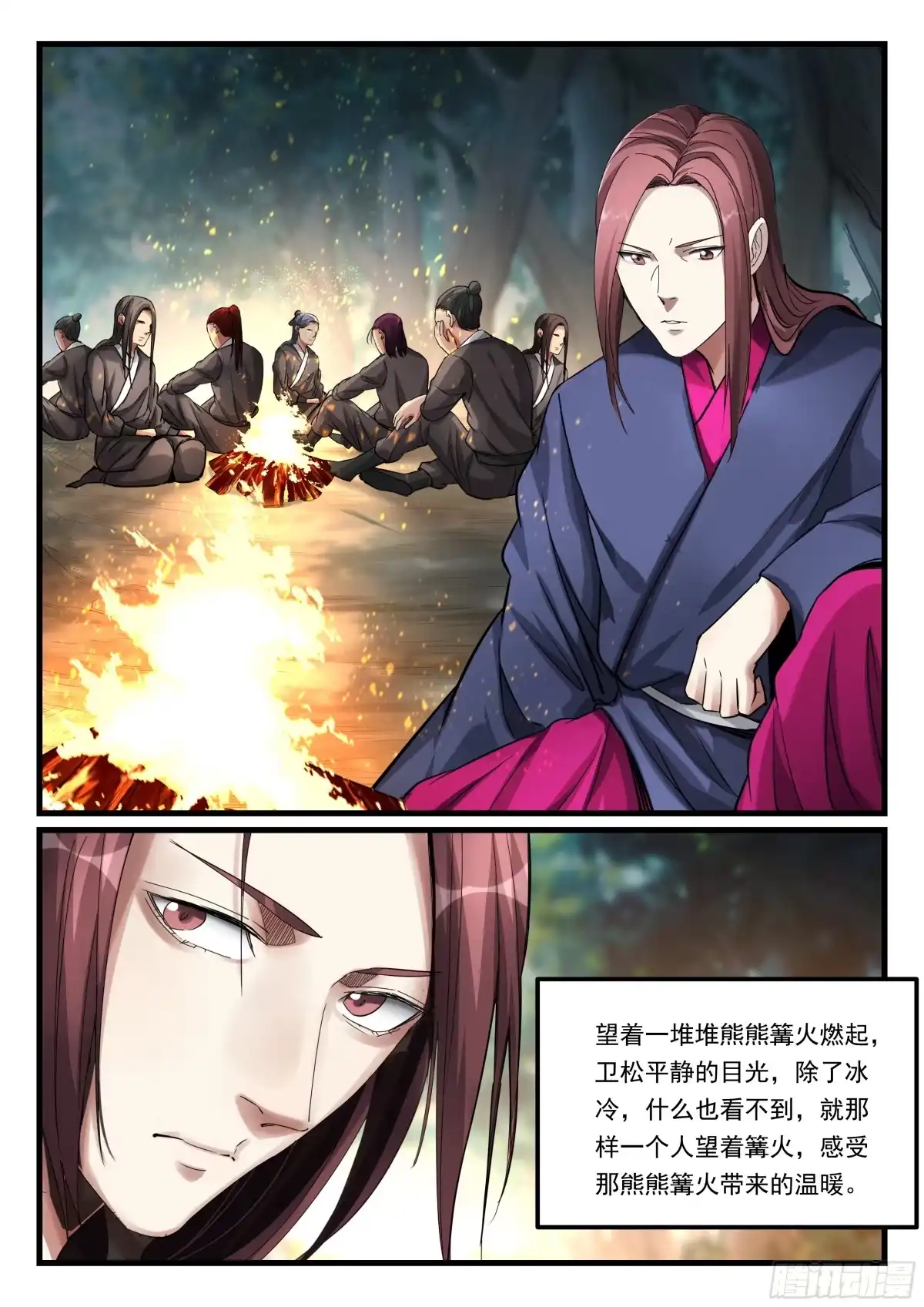 《兵主降世》第八十四话 投奔 第15页