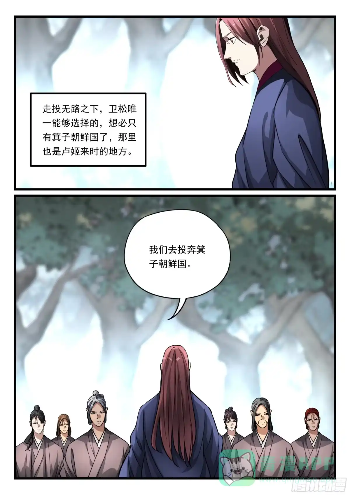《兵主降世》第八十四话 投奔 第6页