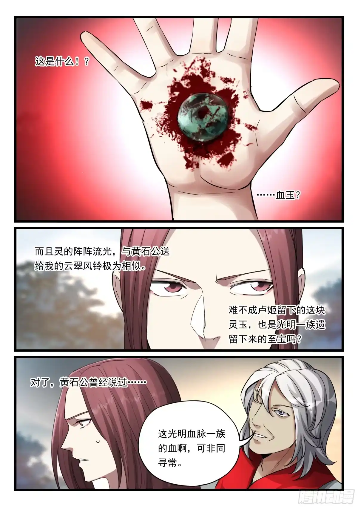 《兵主降世》第八十四话 投奔 第9页