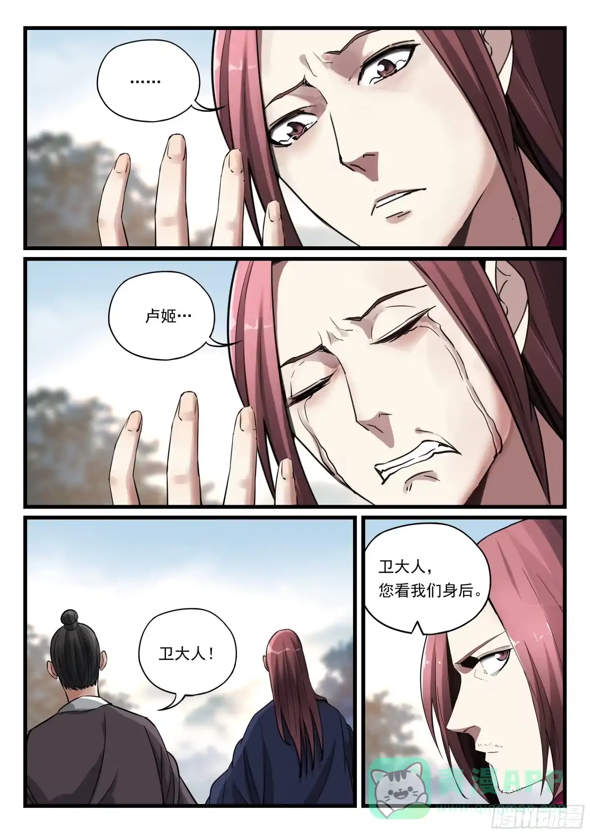 《兵主降世》第八十四话 投奔 第11页