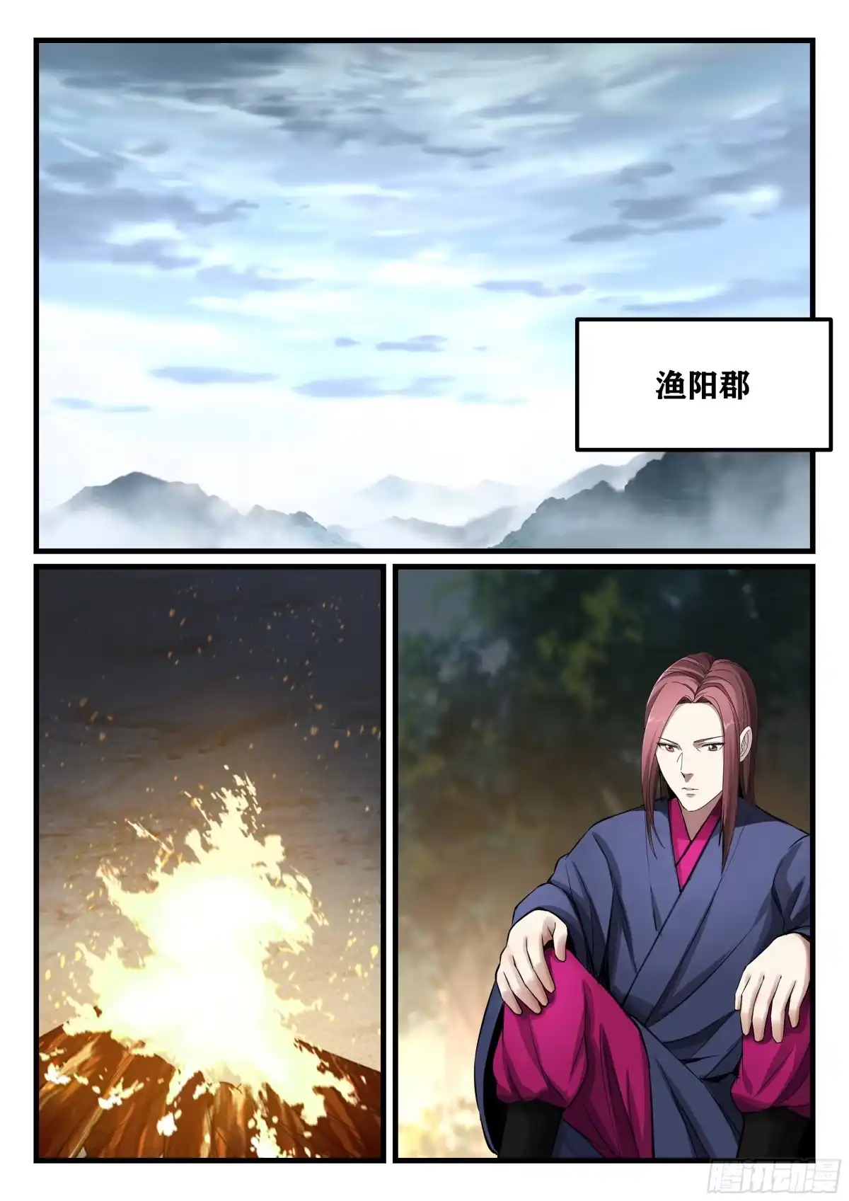 《兵主降世》第八十四话 投奔 第14页