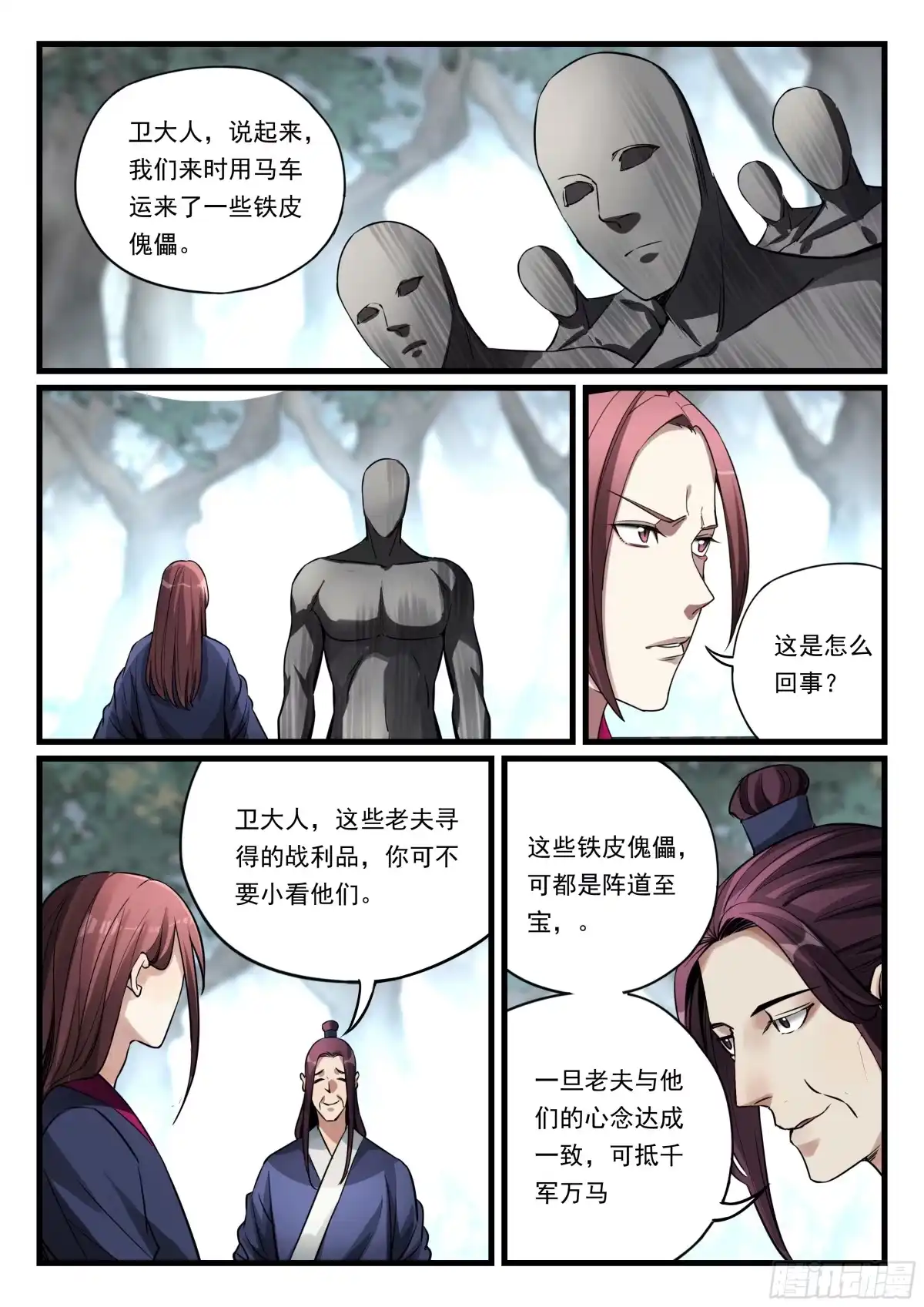 《兵主降世》第八十四话 投奔 第3页