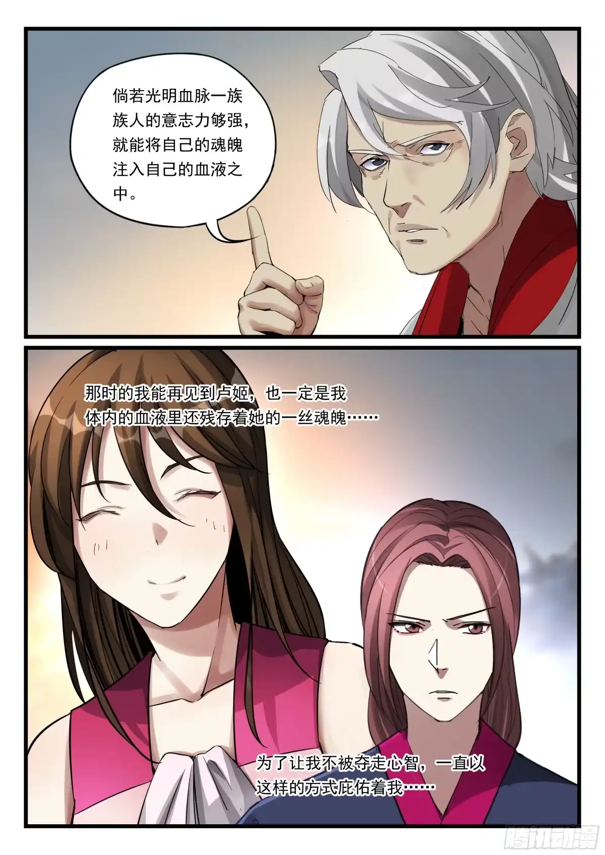 《兵主降世》第八十四话 投奔 第10页