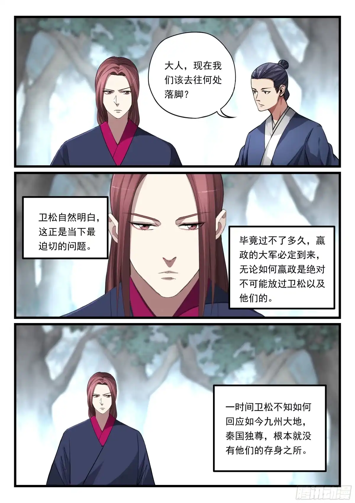 《兵主降世》第八十四话 投奔 第5页