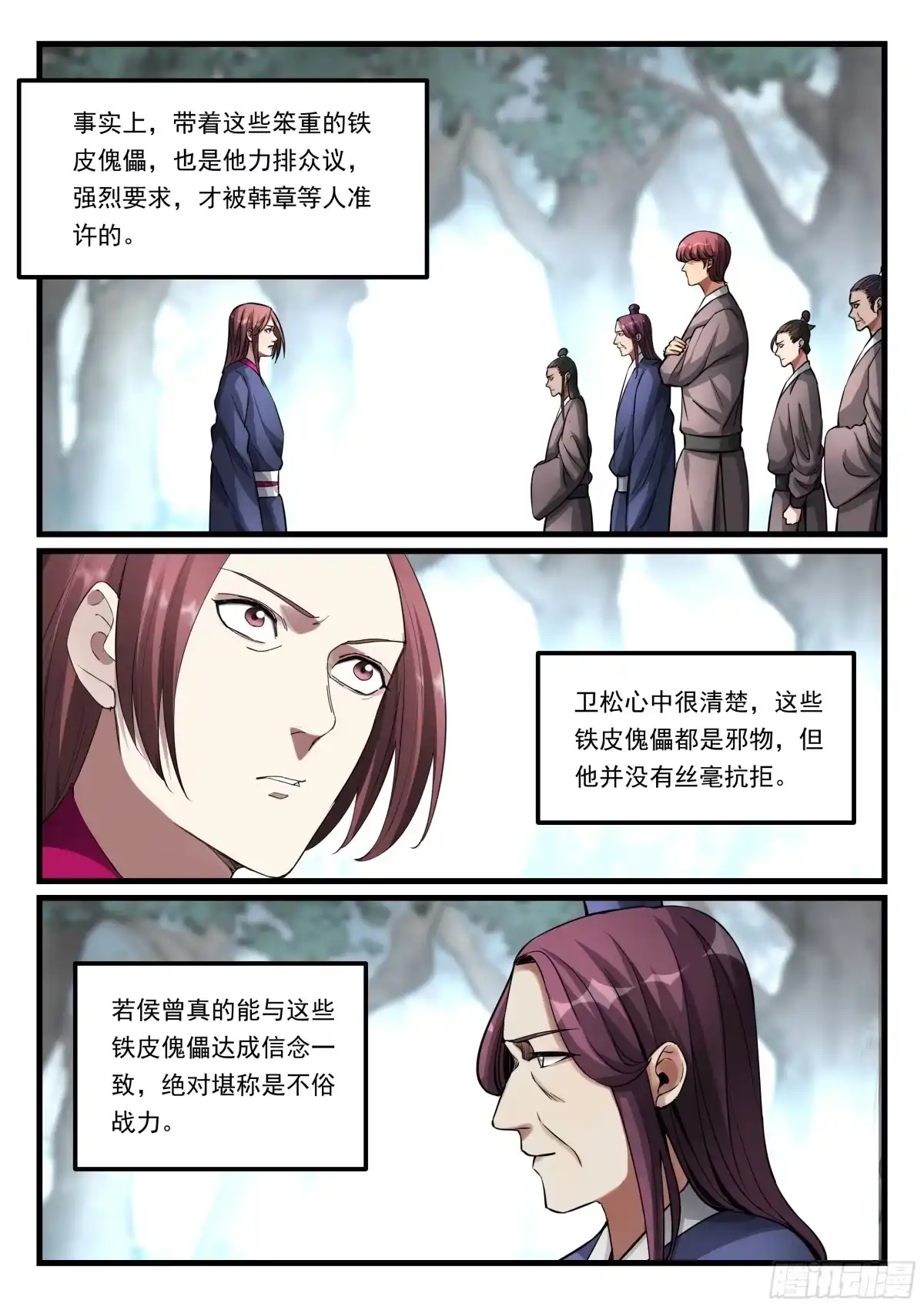 《兵主降世》第八十四话 投奔 第4页