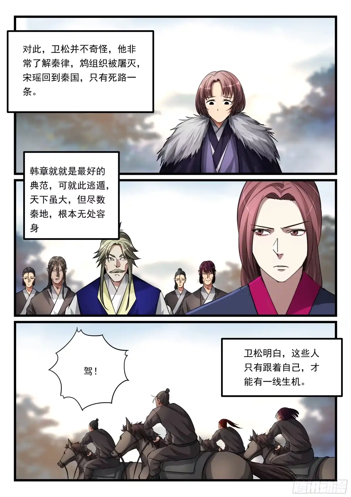 《兵主降世》第八十四话 投奔 第13页