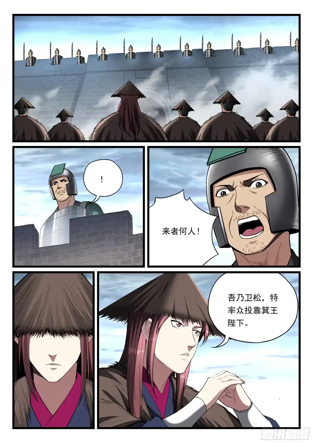 《兵主降世》第八十五话 率众投靠 第4页
