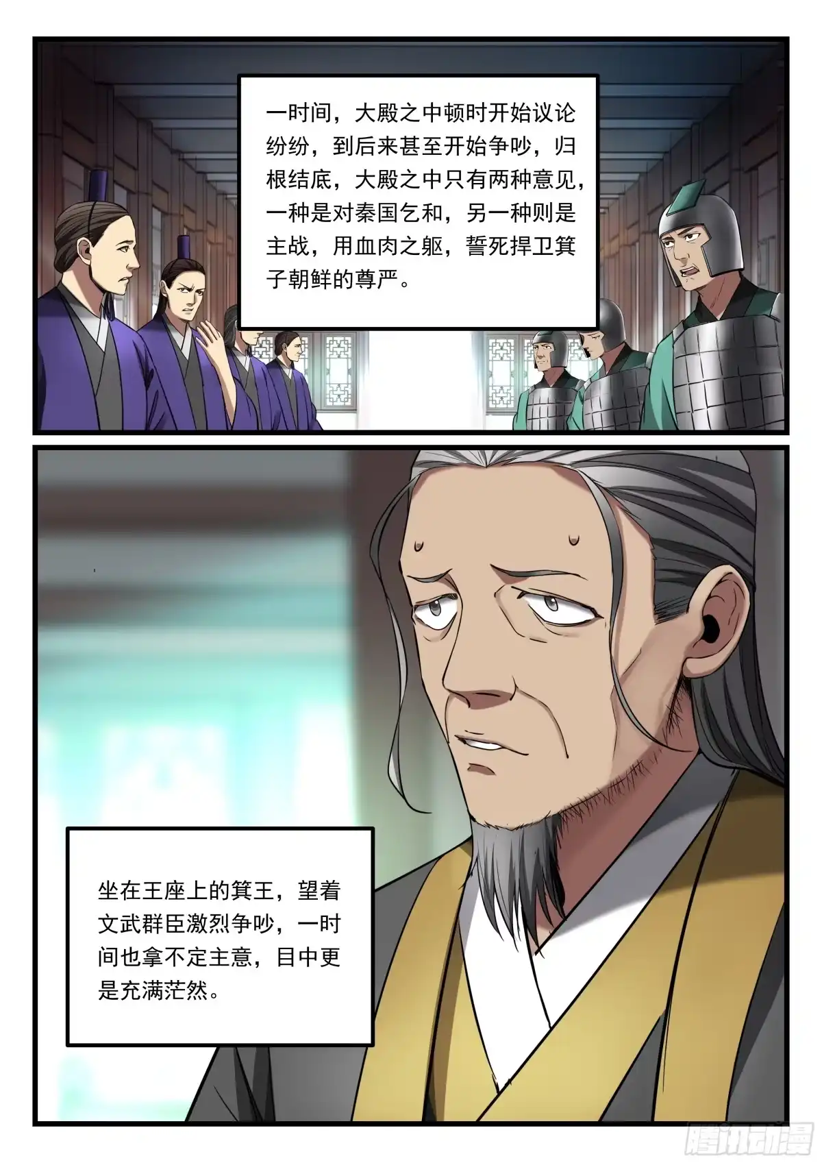 《兵主降世》第八十五话 率众投靠 第15页