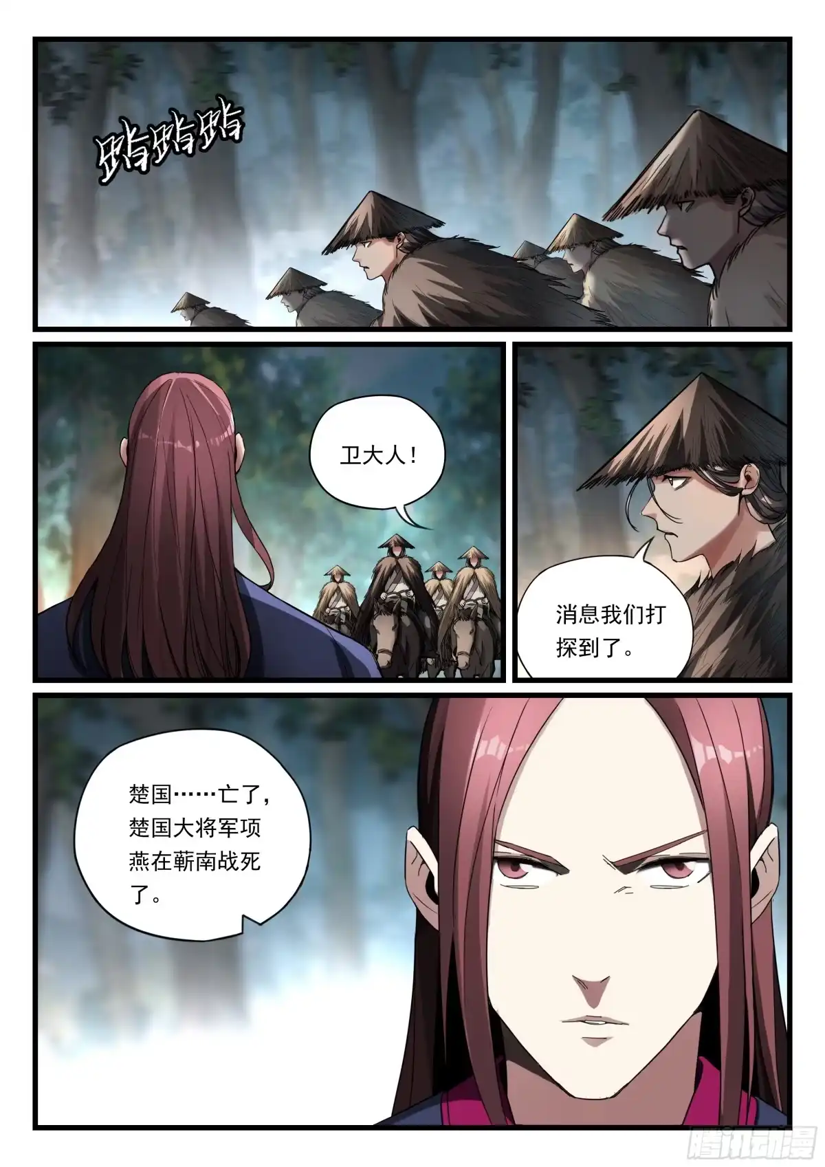 《兵主降世》第八十五话 率众投靠 第2页