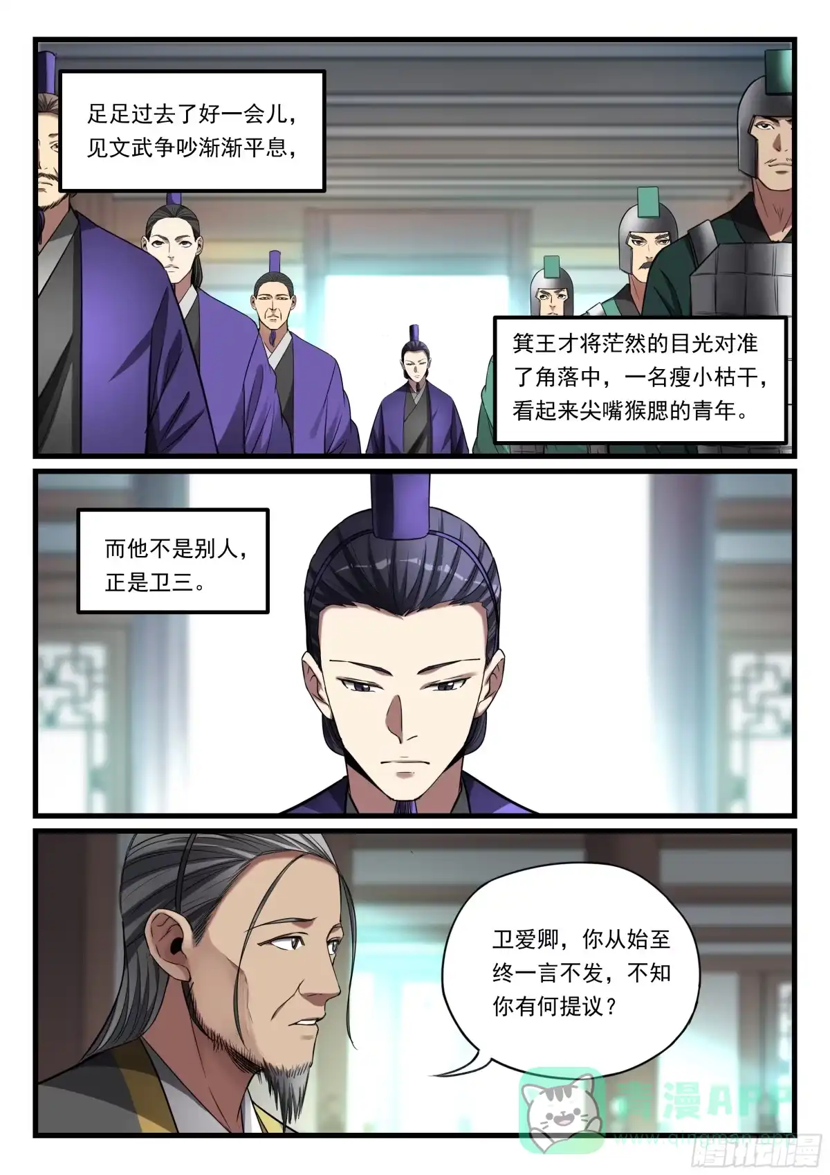 《兵主降世》第八十五话 率众投靠 第16页