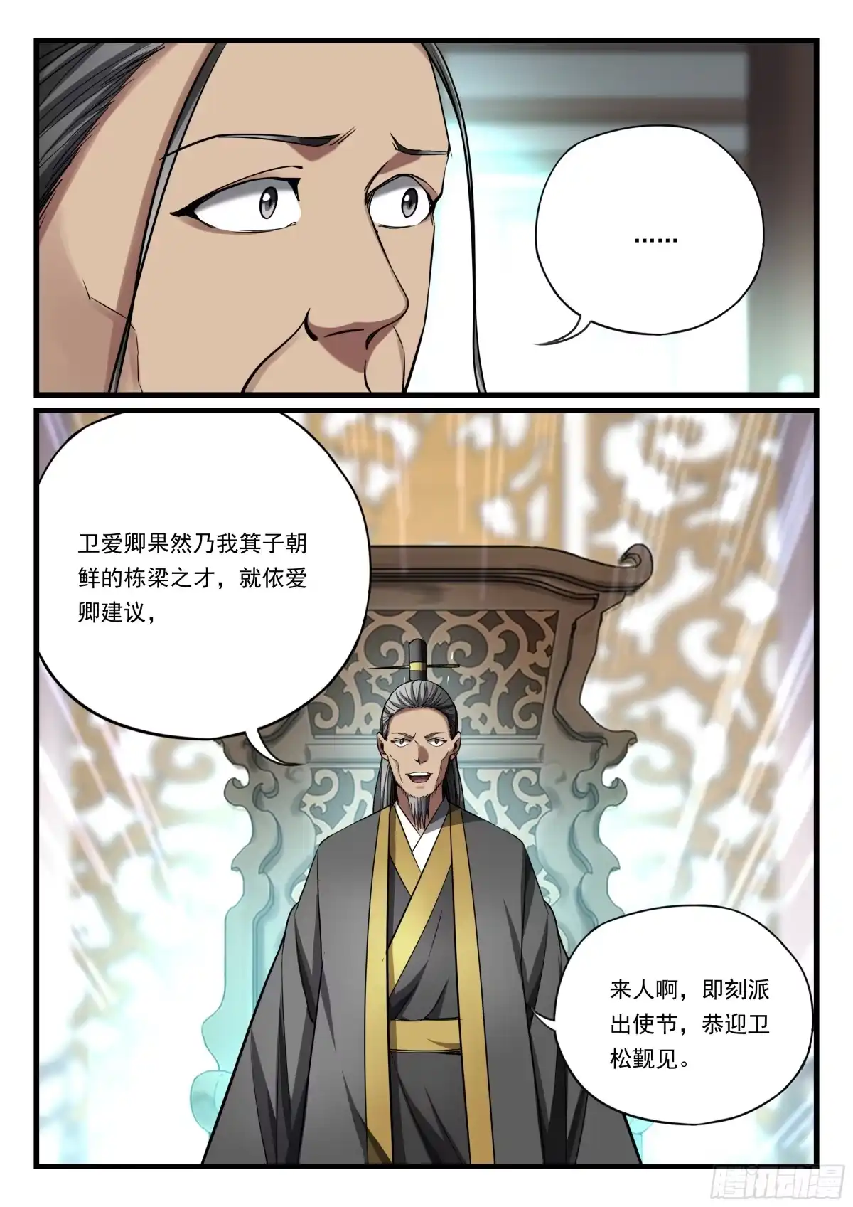 《兵主降世》第八十五话 率众投靠 第10页