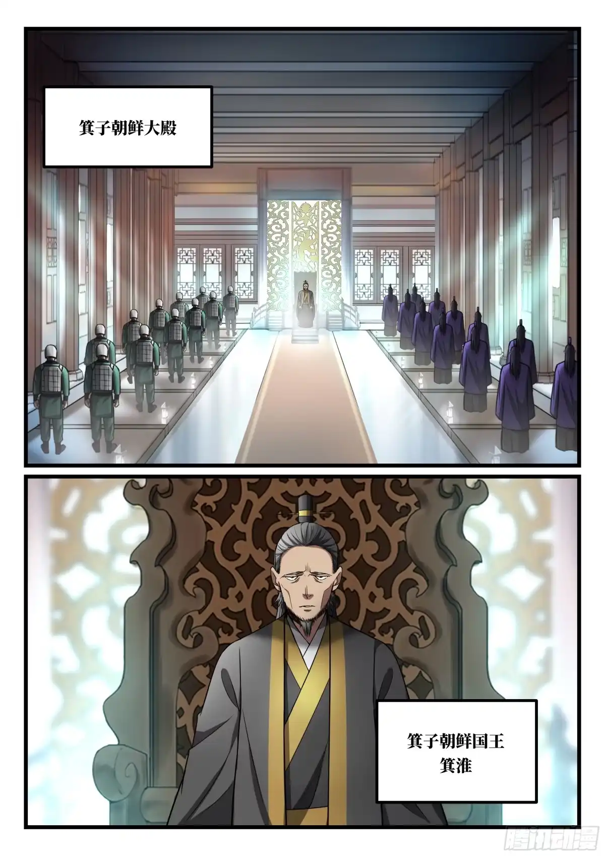 《兵主降世》第八十五话 率众投靠 第12页