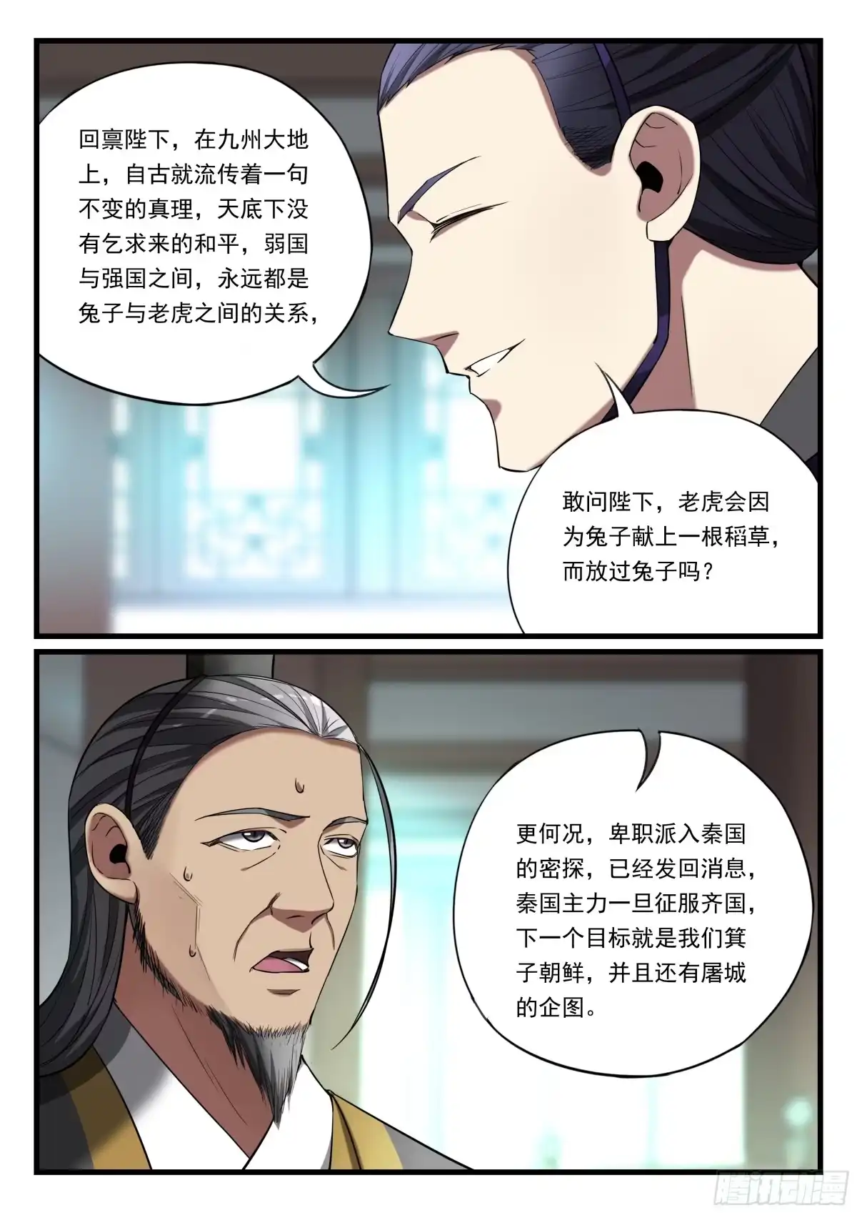 《兵主降世》第八十五话 率众投靠 第8页