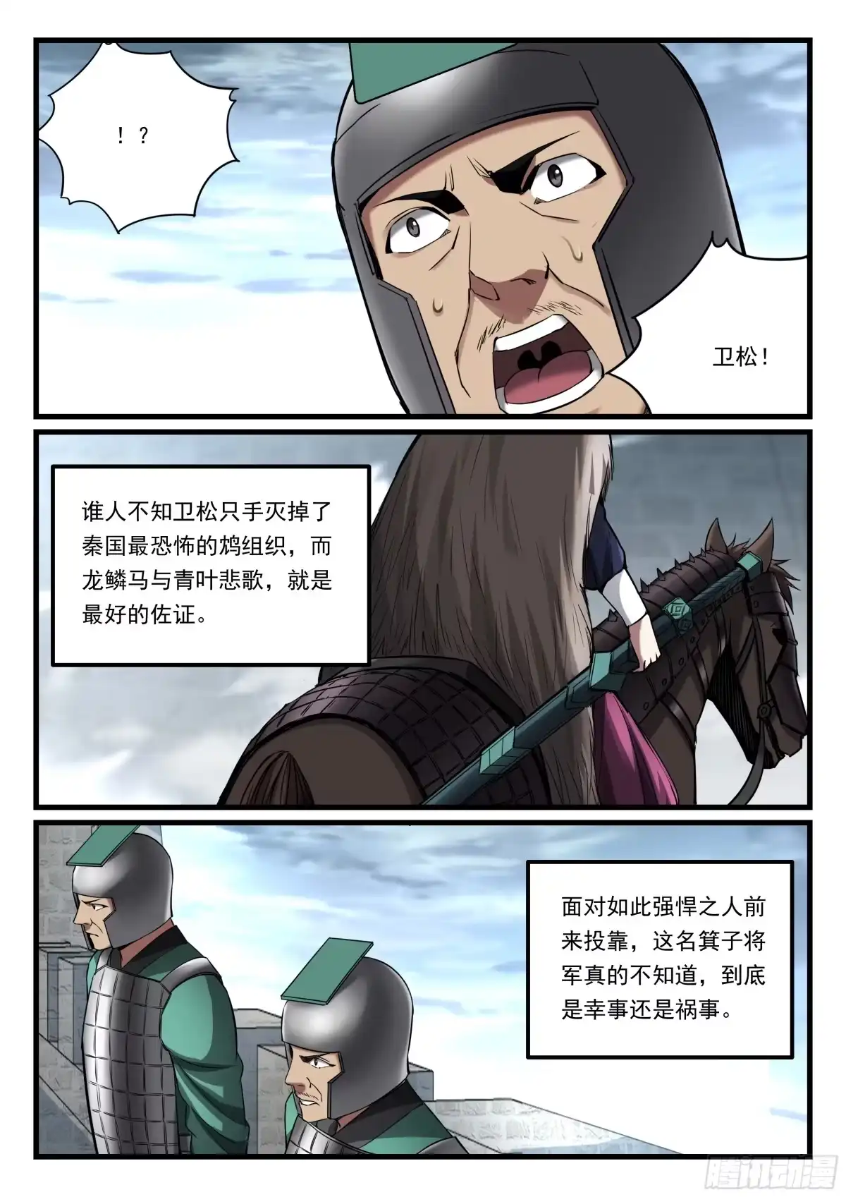 《兵主降世》第八十五话 率众投靠 第5页