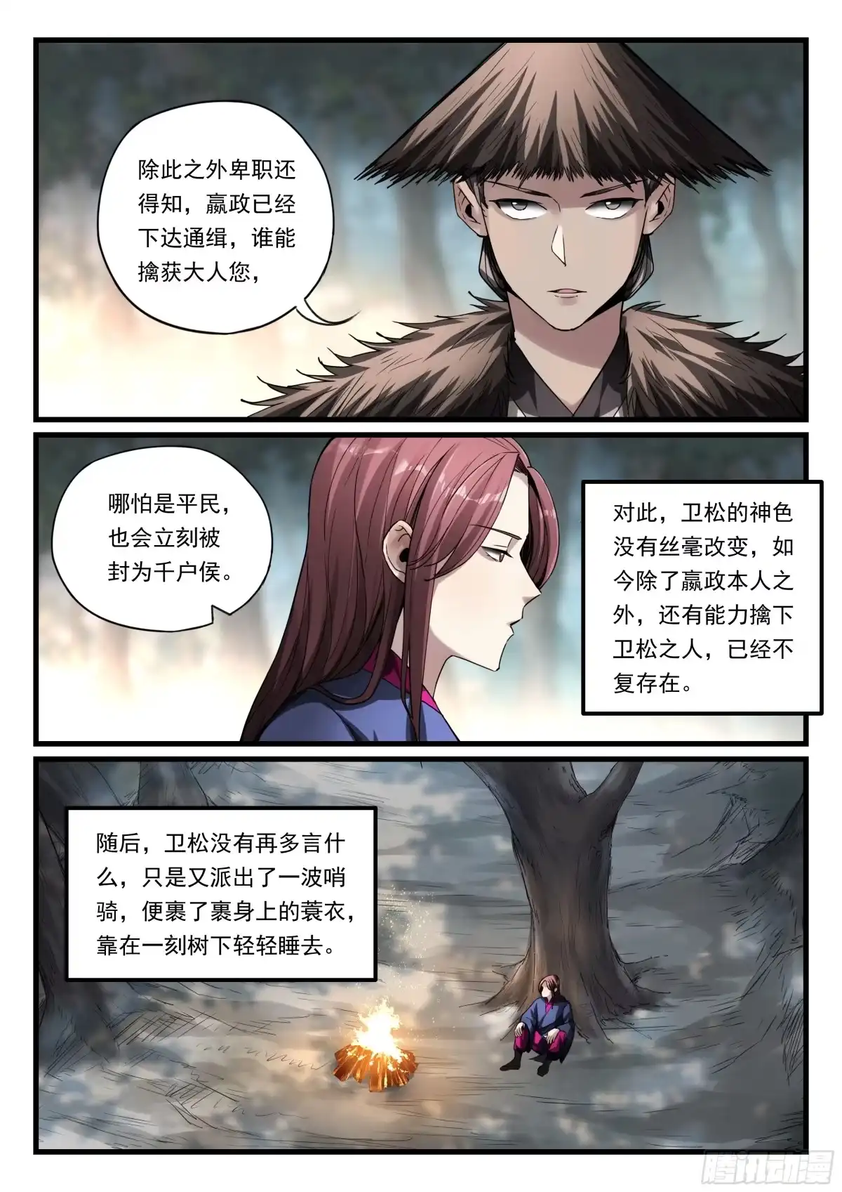 《兵主降世》第八十五话 率众投靠 第3页