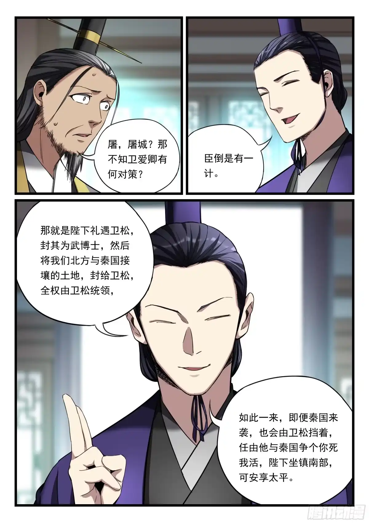 《兵主降世》第八十五话 率众投靠 第9页