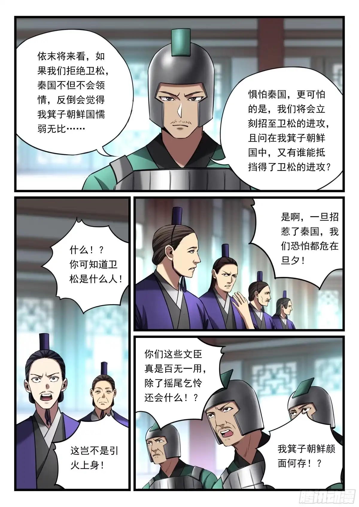 《兵主降世》第八十五话 率众投靠 第14页