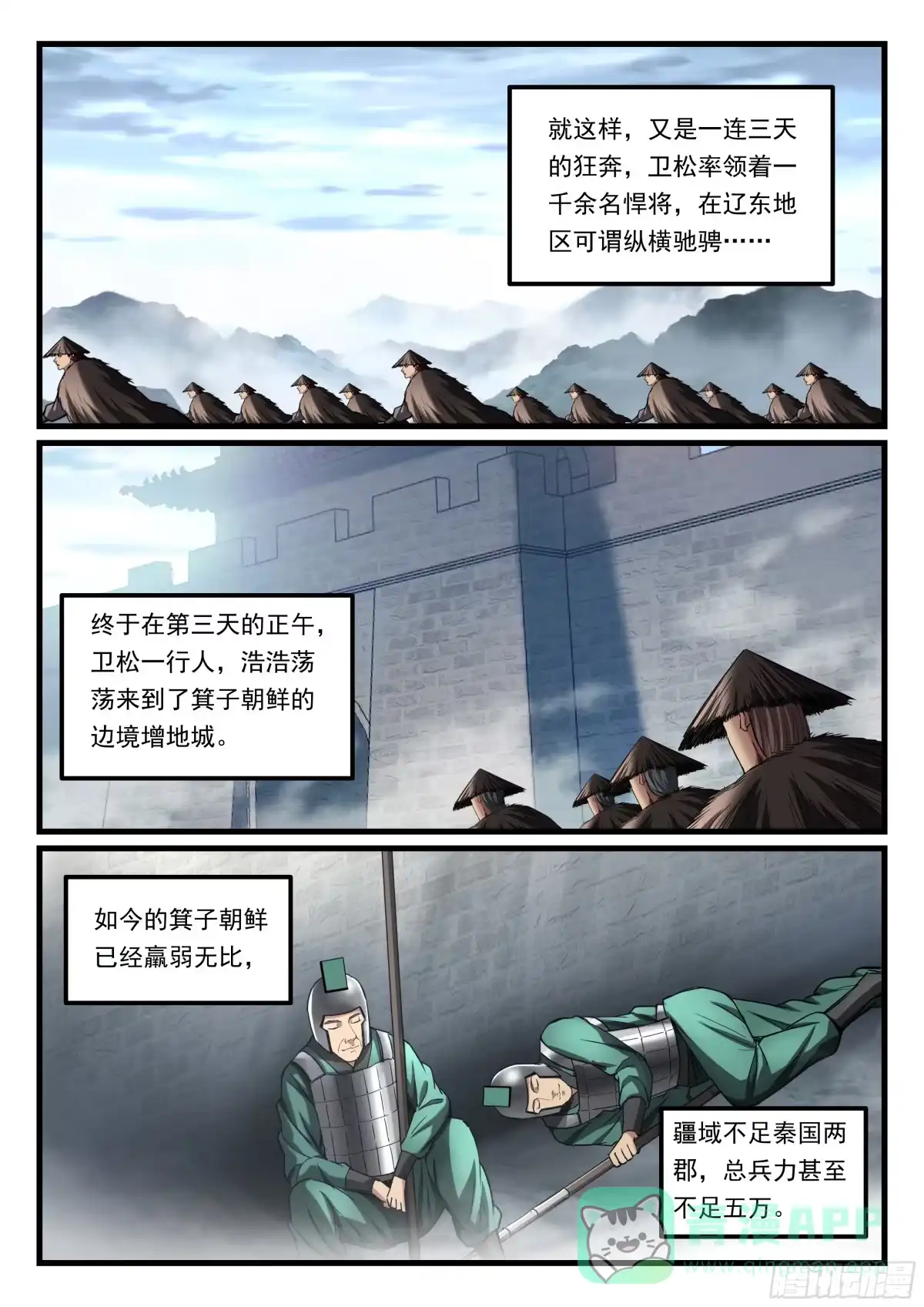 《兵主降世》第八十五话 率众投靠 第11页