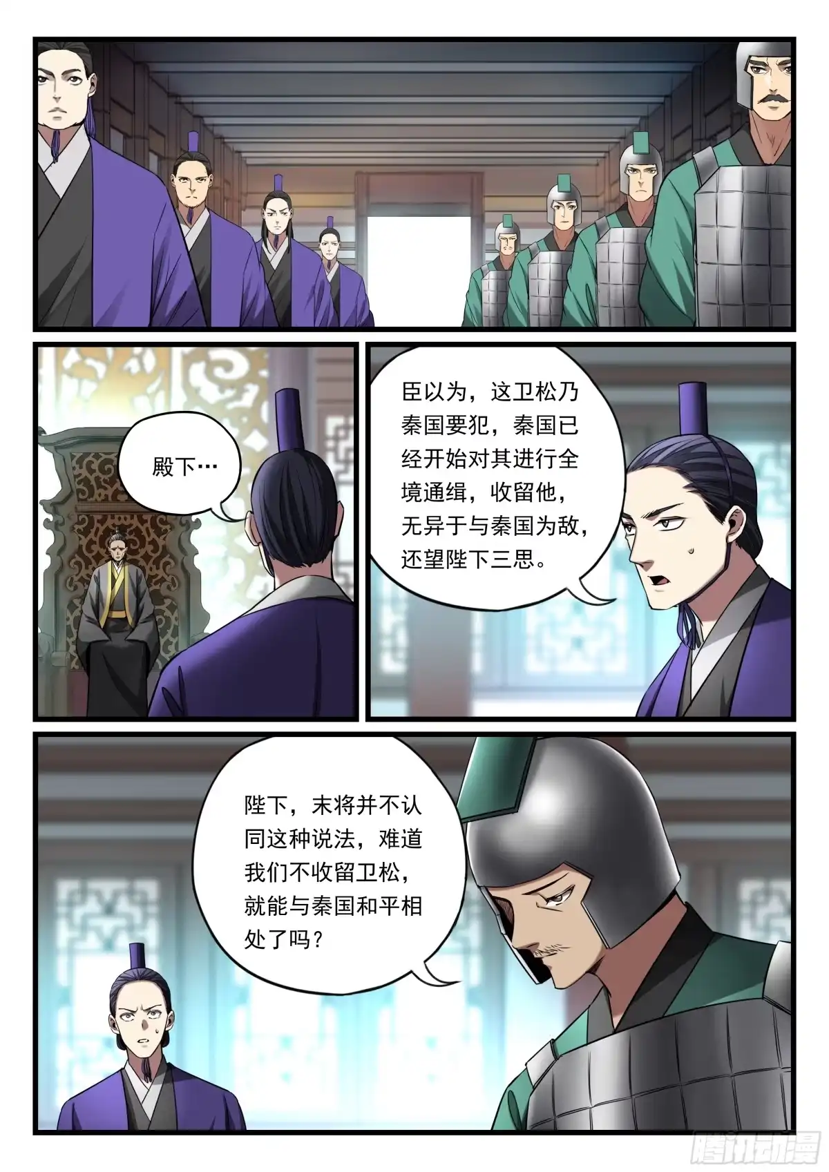 《兵主降世》第八十五话 率众投靠 第13页