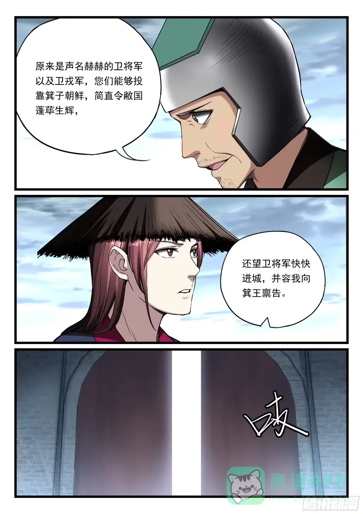 《兵主降世》第八十五话 率众投靠 第6页