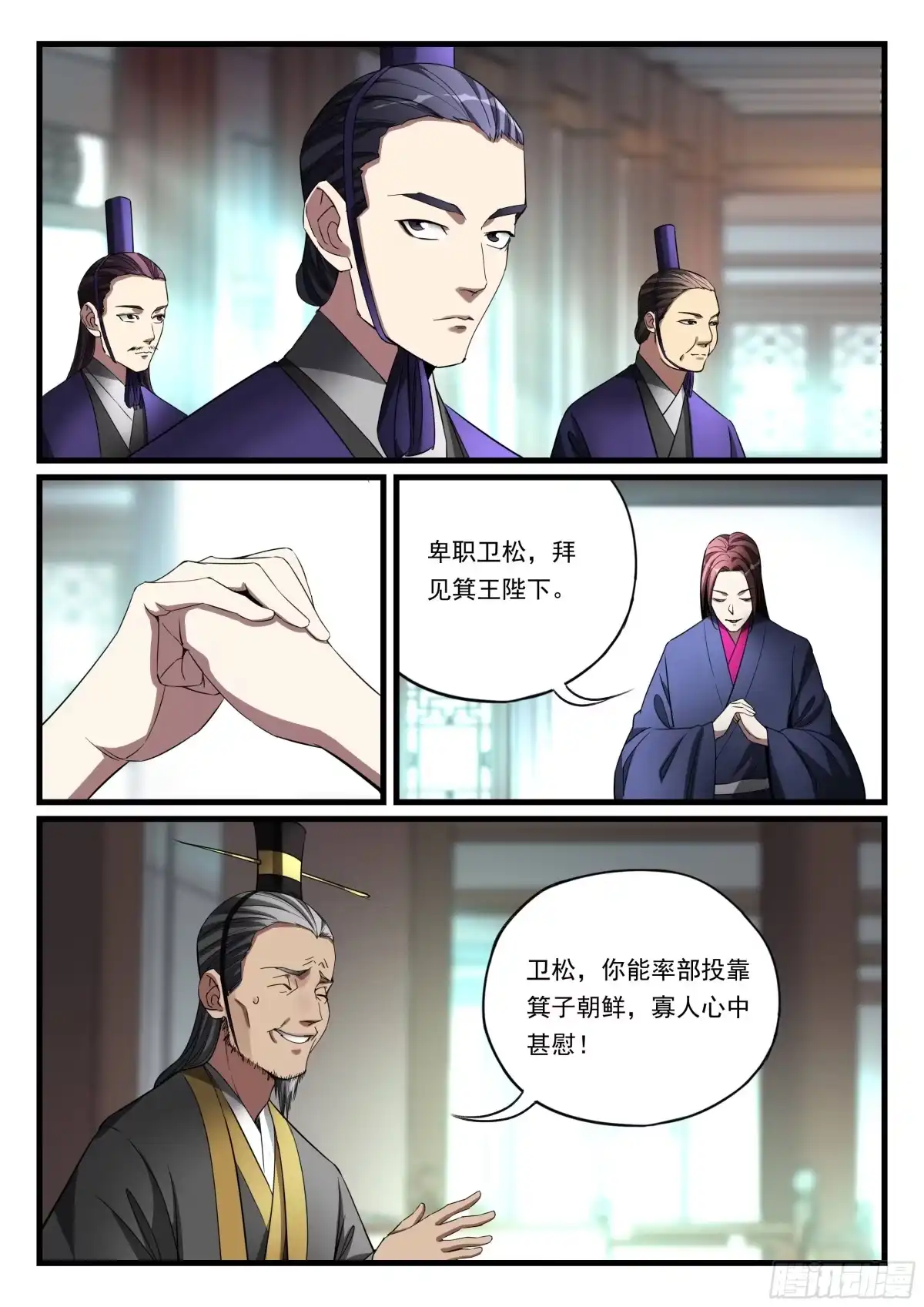 《兵主降世》第八十六话 故旧 第4页