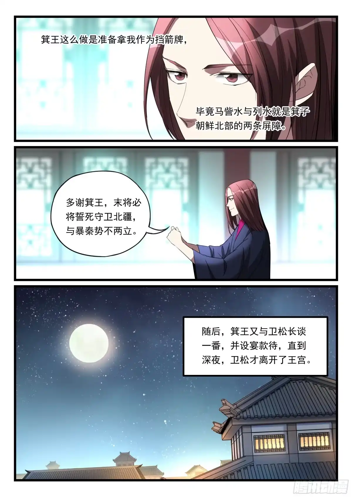 《兵主降世》第八十六话 故旧 第7页