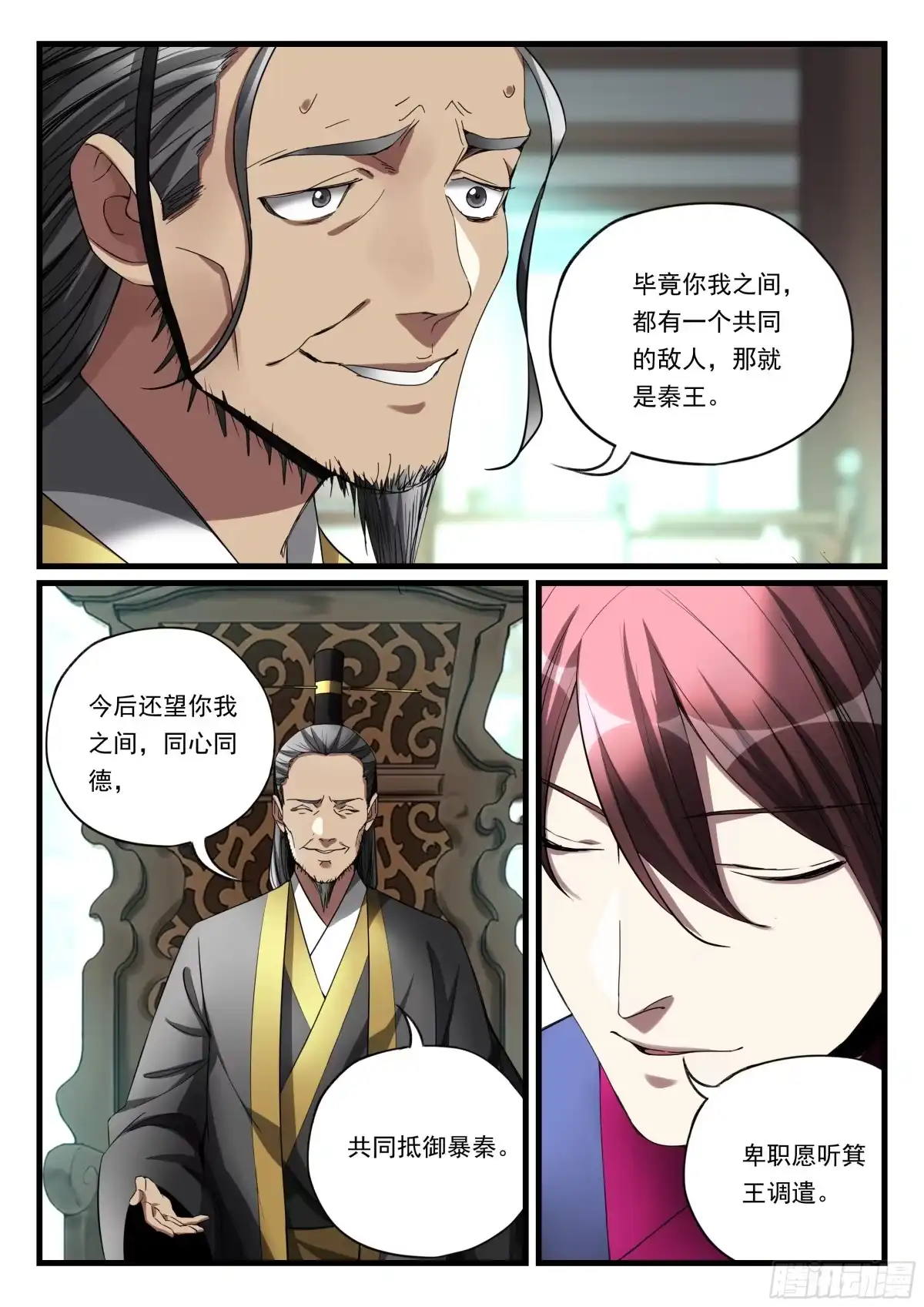 《兵主降世》第八十六话 故旧 第5页