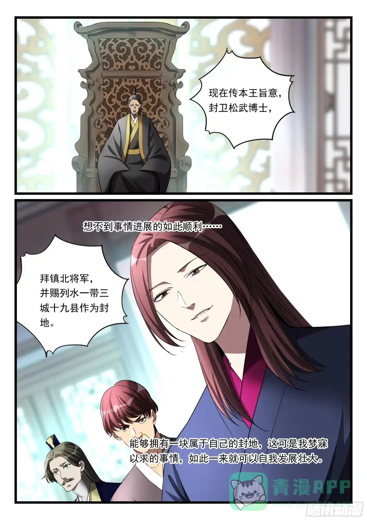 《兵主降世》第八十六话 故旧 第6页