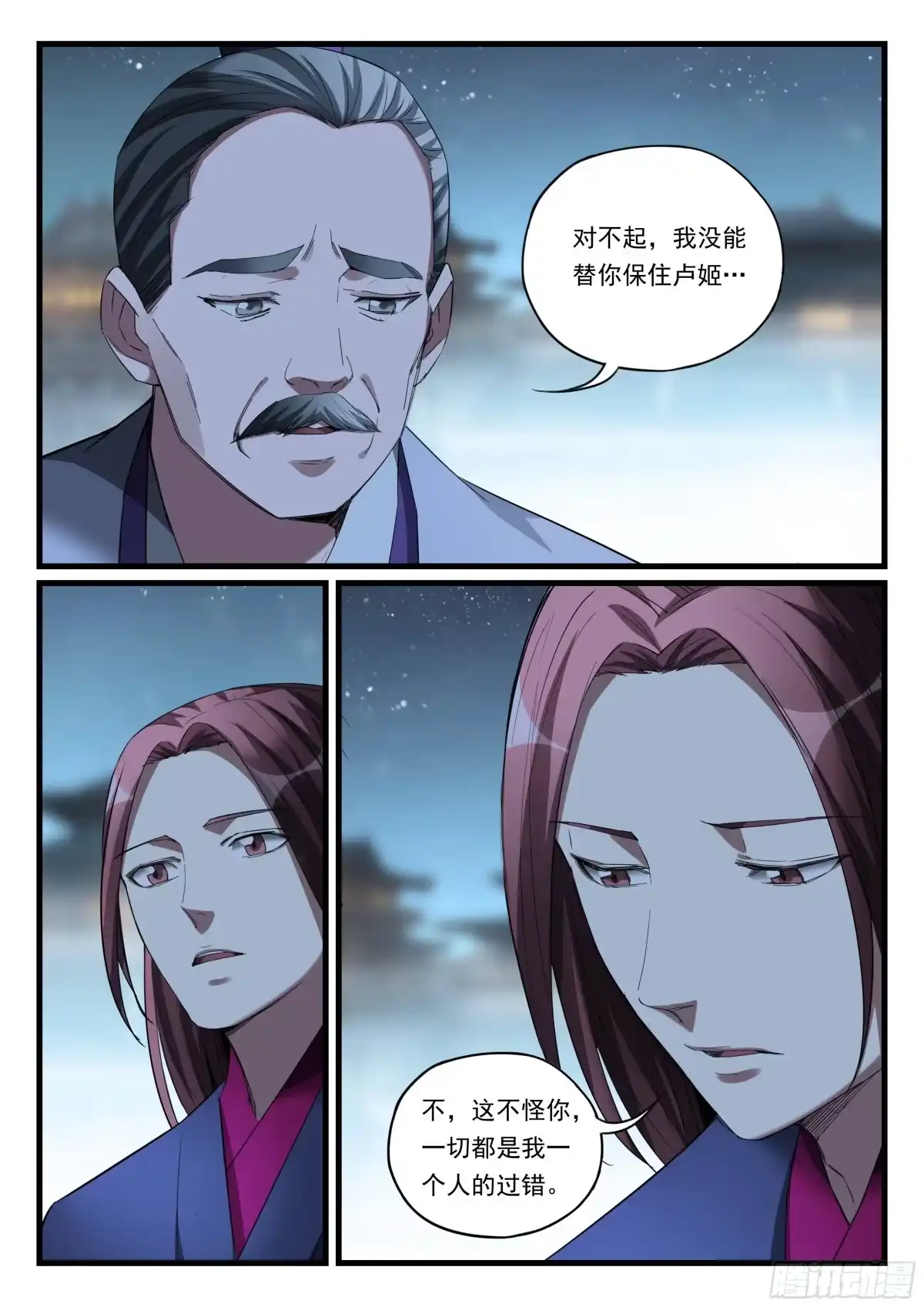 《兵主降世》第八十六话 故旧 第13页
