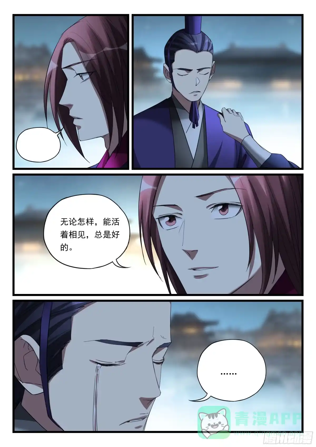 《兵主降世》第八十六话 故旧 第11页